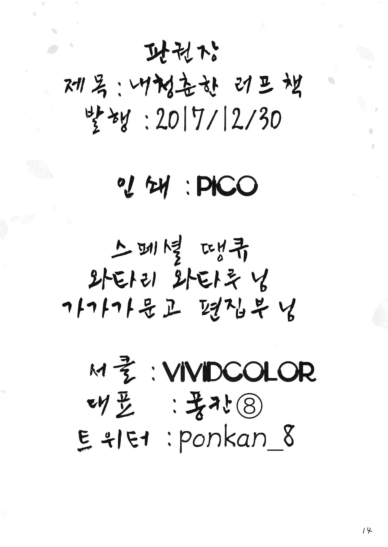 (C93) [vividcolor (ponkan⑧)] Oregairu na Rough Bon (Yahari Ore no Seishun Love Come wa Machigatteiru.) [Korean] 12
