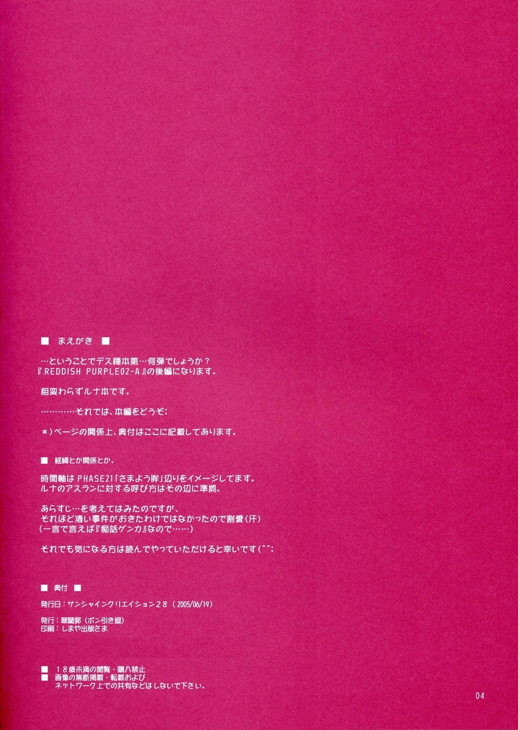 (SC28) [Ponbikiya, Suirankaku (Ibuki Pon)] REDDISH PURPLE-02B (Gundam Seed Destiny) 2