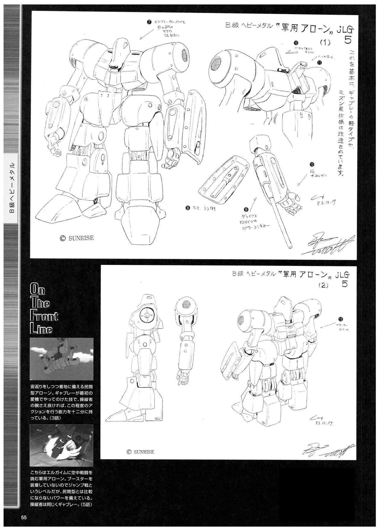 Heavy Metal L-Gaim Documents Collection 65