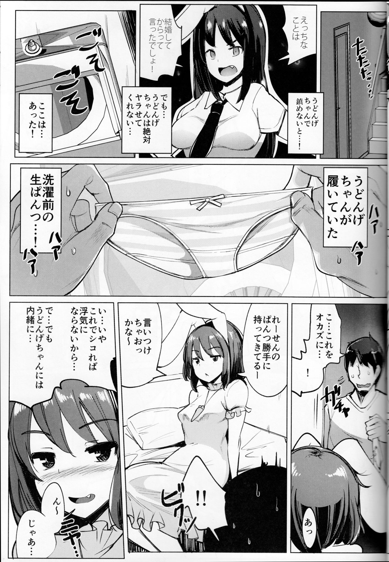 (Reitaisai 15) [Ippongui (Ippongui)] Uwaki Shite Tewi-chan to Sex Shita (4-kaime) (Touhou Project) 11