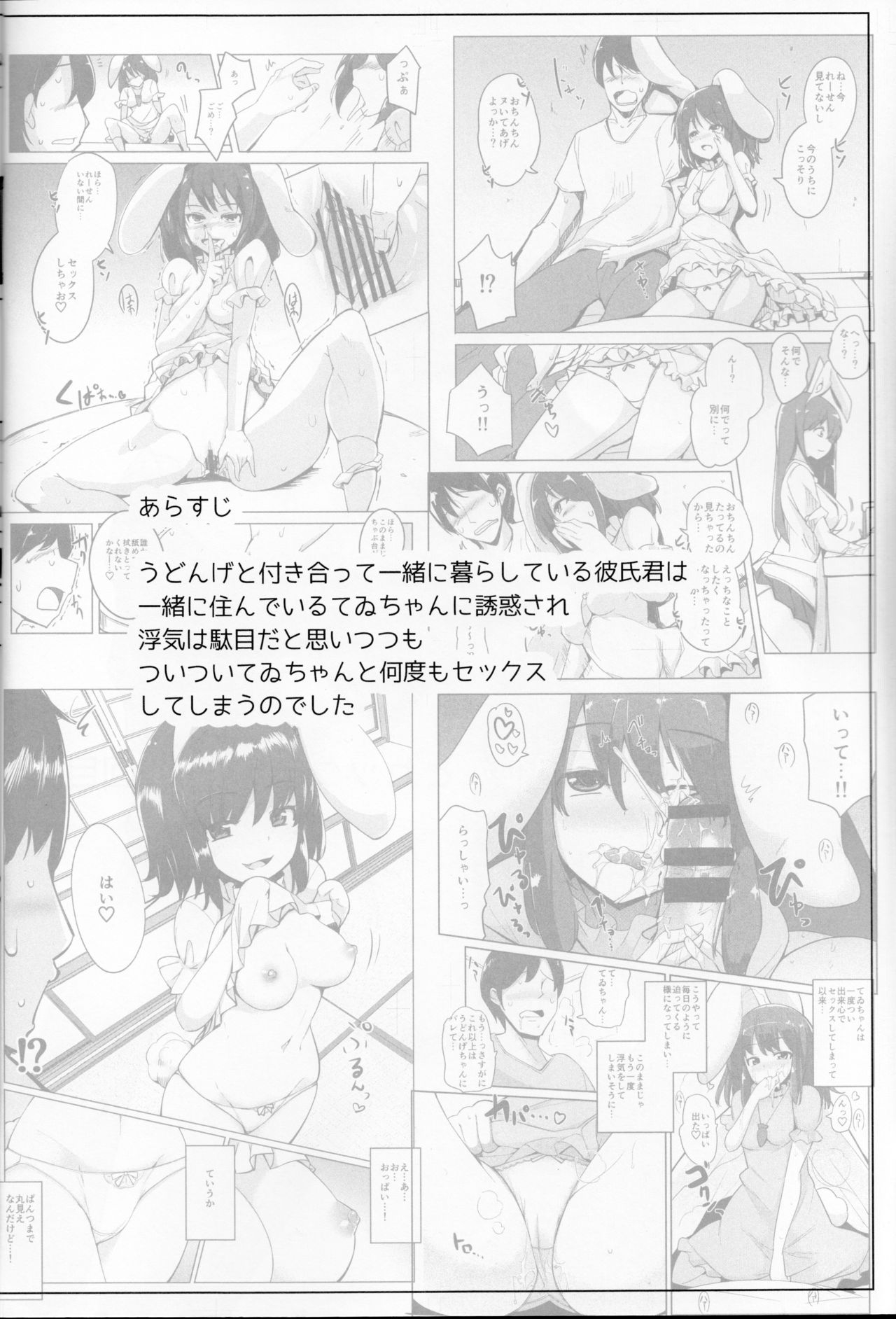 (Reitaisai 15) [Ippongui (Ippongui)] Uwaki Shite Tewi-chan to Sex Shita (4-kaime) (Touhou Project) 2