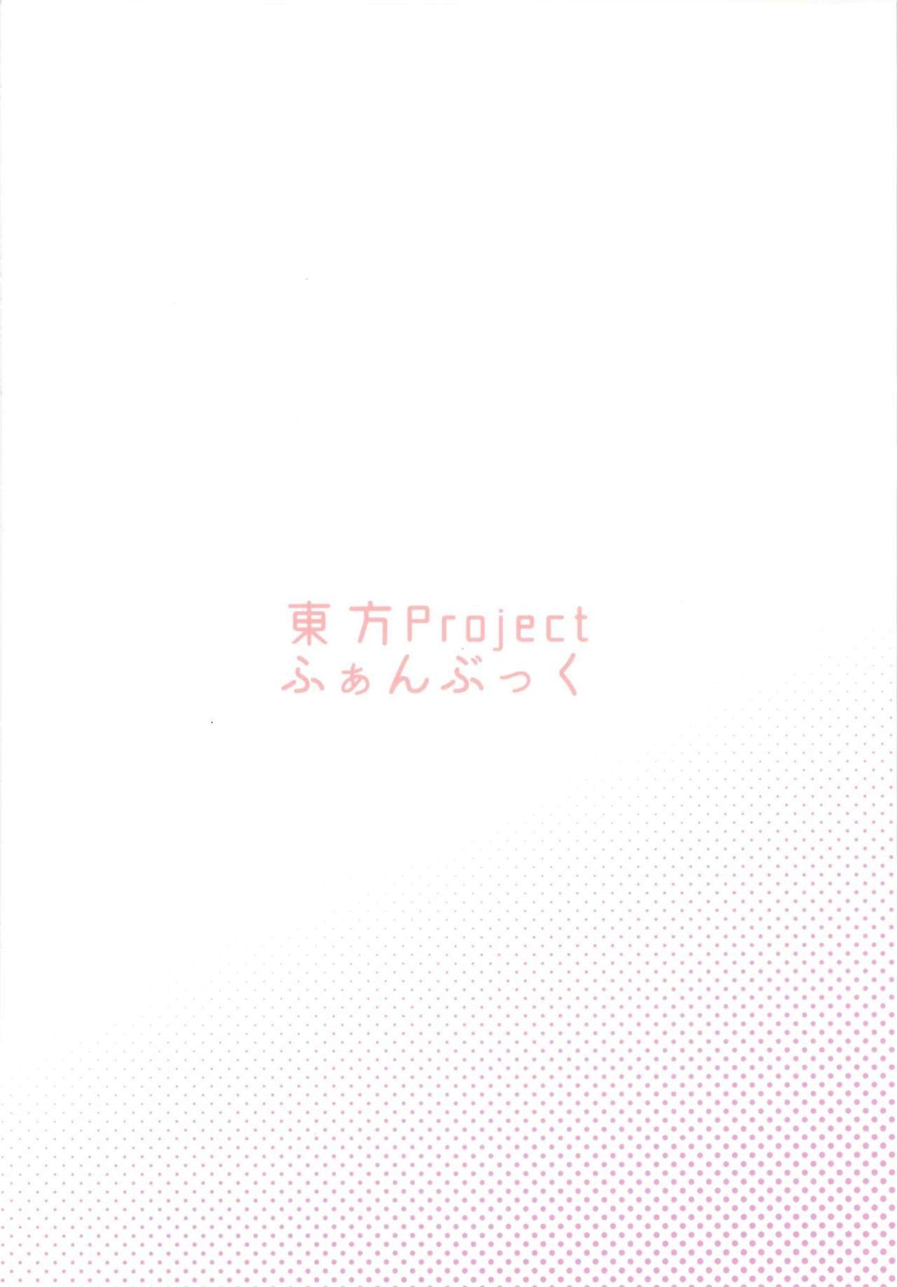 (Reitaisai 15) [Yanagisegawa (Milcara)] Iinari Koishi-chan (Touhou Project) 20