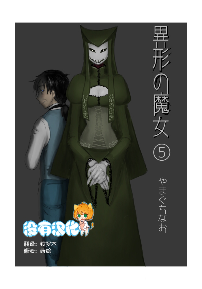 [Yamaguchi Nao] Igyou no Majo Ch. 5 [Chinese] [沒有漢化] 0