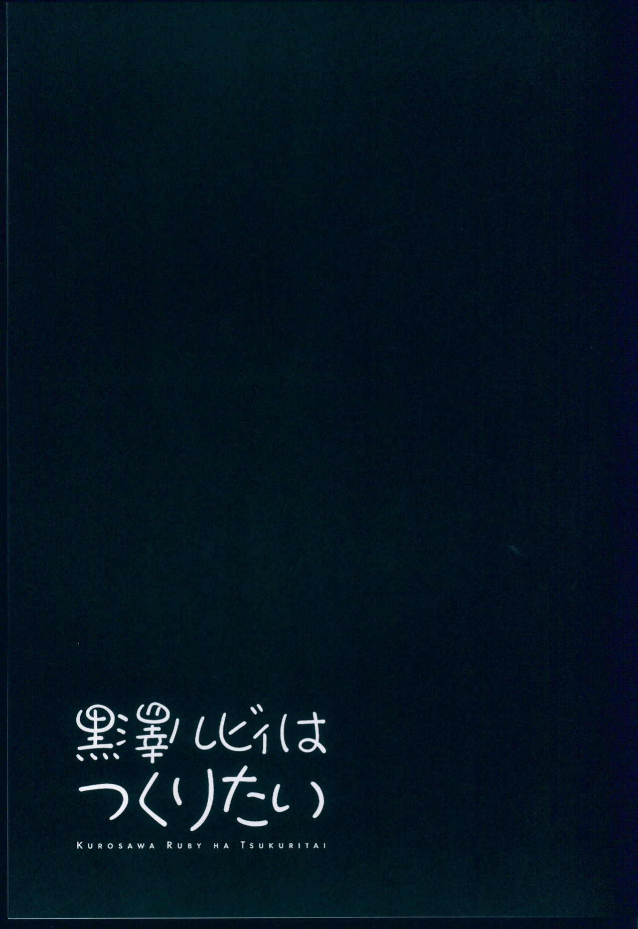 (Bokura no Love Live! 18) [Buaisousagi (Takemizu)] Kurosawa Ruby ha Tsukuritai (Love Live! Sunshine!!) 26