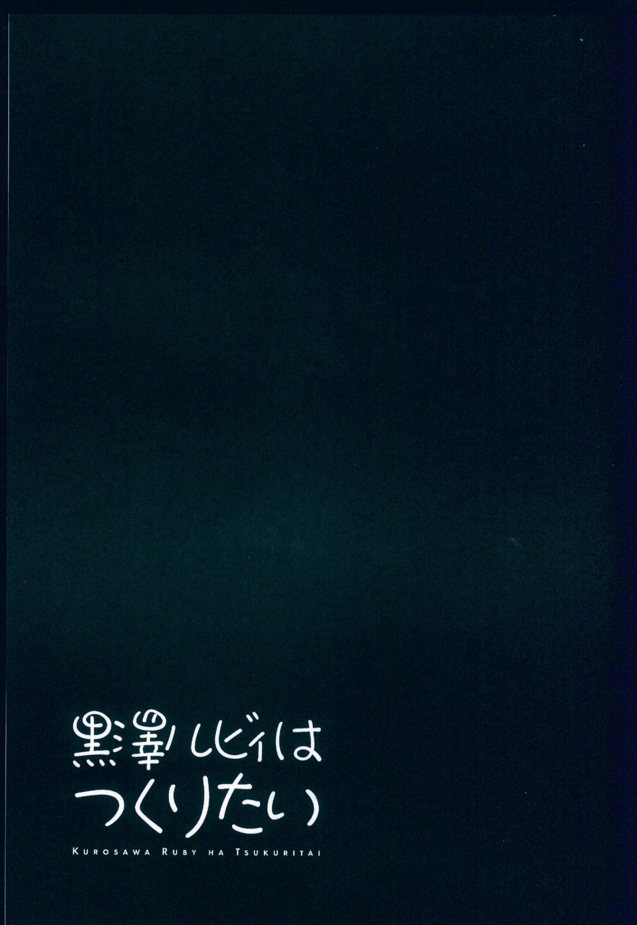 (Bokura no Love Live! 18) [Buaisousagi (Takemizu)] Kurosawa Ruby ha Tsukuritai (Love Live! Sunshine!!) 42