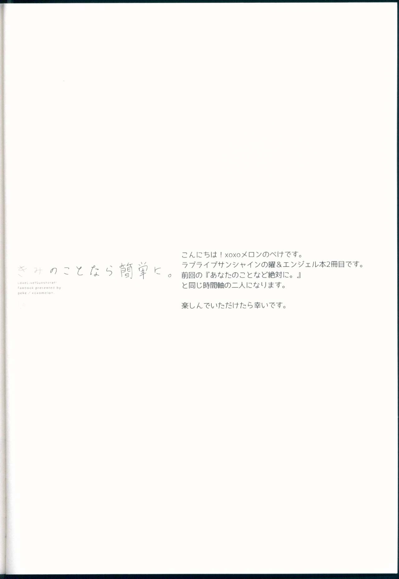 (C93) [MeroMero Melon (Peke)] Kimi no Koto nara Kantan ni. (Love Live! Sunshine!!) 3