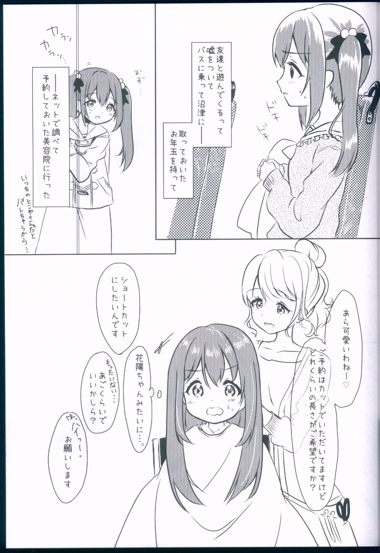 (C92) [MixBerry*Tarte (Ayase Una)] Tatta Hitori no, Shinai Naru (Love Live! Sunshine!!) 14