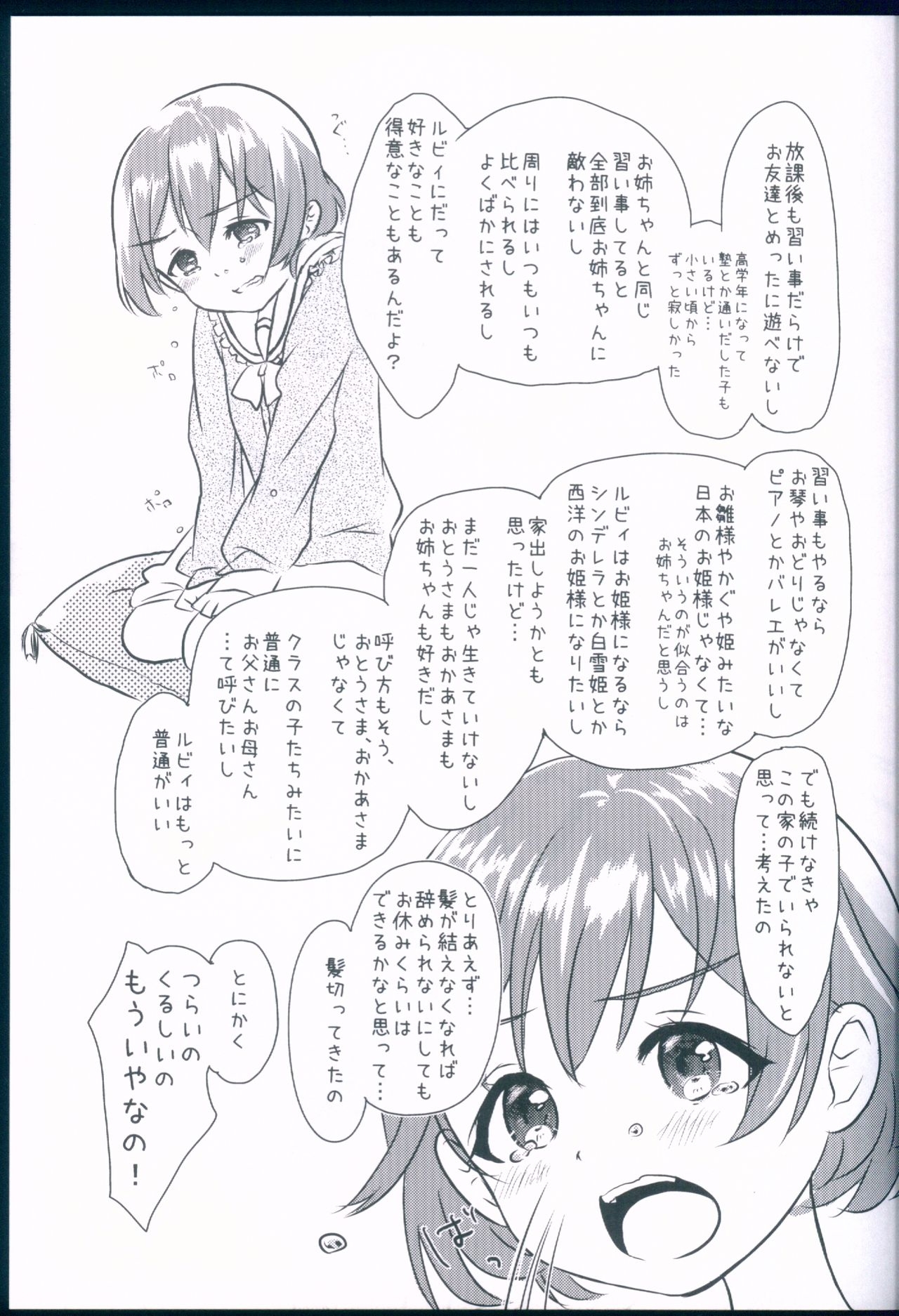 (C92) [MixBerry*Tarte (Ayase Una)] Tatta Hitori no, Shinai Naru (Love Live! Sunshine!!) 20