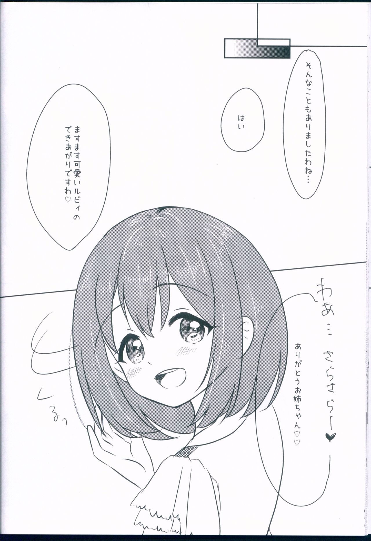 (C92) [MixBerry*Tarte (Ayase Una)] Tatta Hitori no, Shinai Naru (Love Live! Sunshine!!) 25