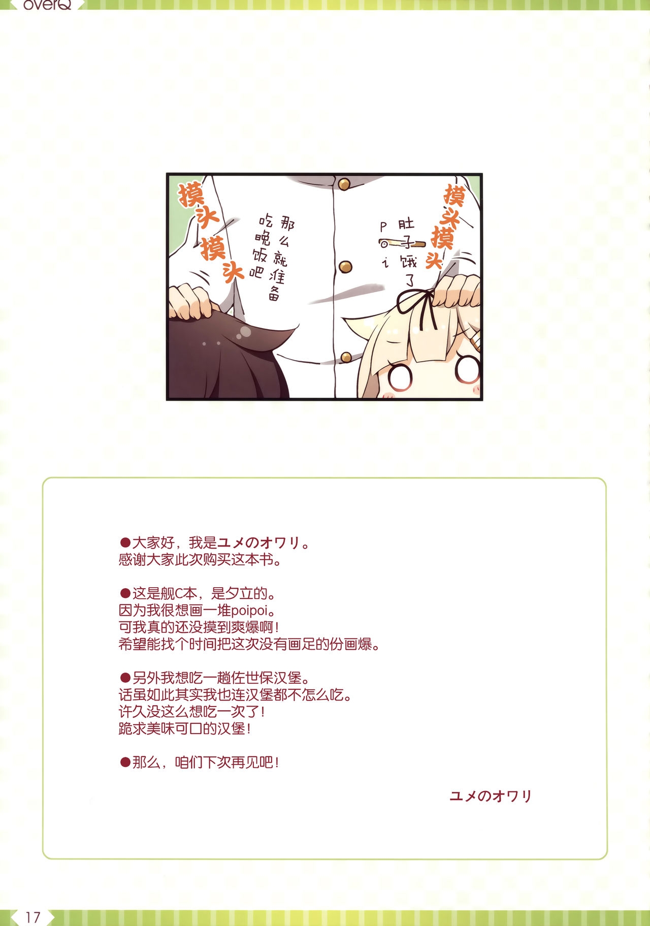 (COMIC1☆13) [SEQMED (Yumeno Owari)] over QMR 32 (Kantai Collection -KanColle-) [Chinese] [屏幕脏了汉化组] 15