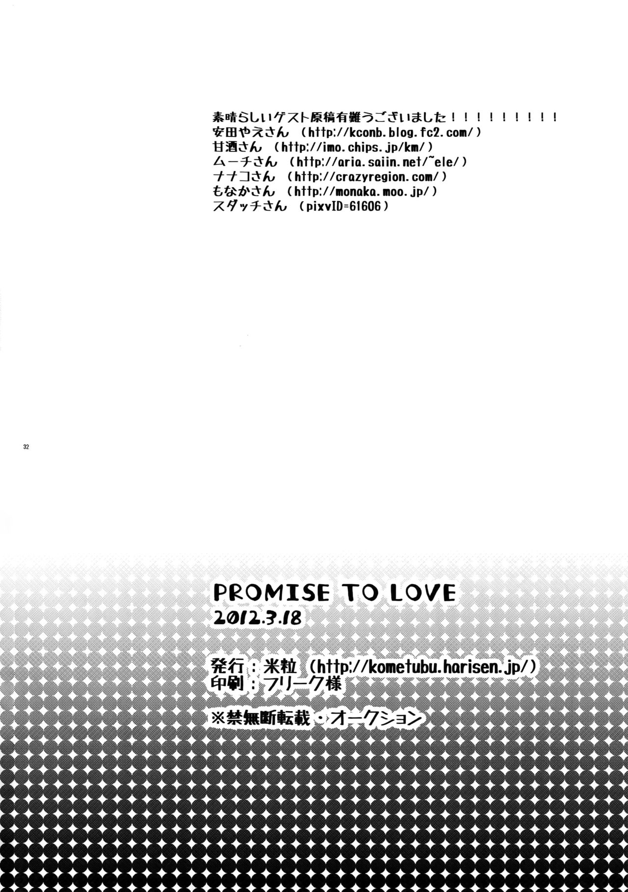 [Kometubu (Rittiri)] Promise to Love (Tales of Xillia) 30