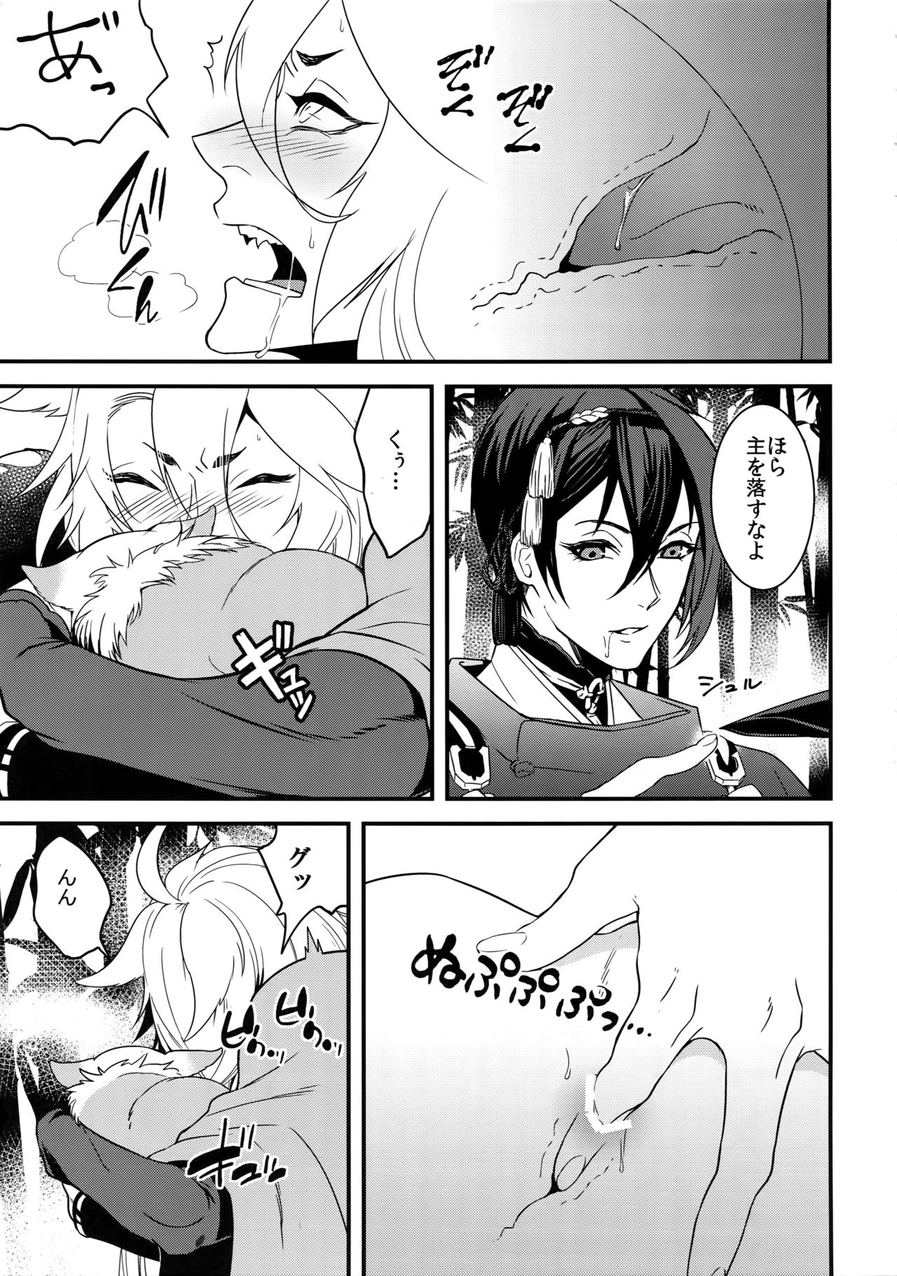 (Senka no Toki 7) [Mitsu (kani)] Kinoko Take no ko Kiri no Sato (Touken Ranbu) 17