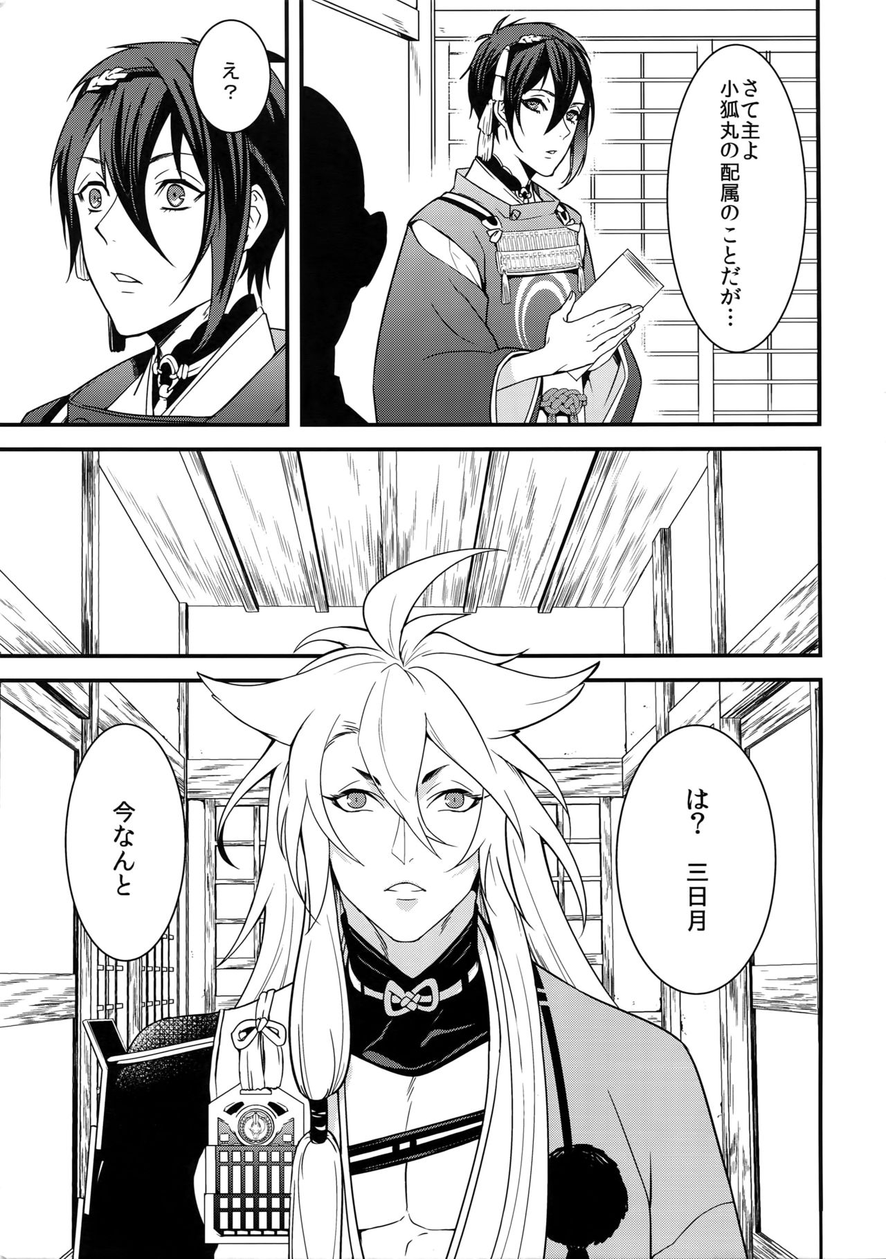 (Senka no Toki 7) [Mitsu (kani)] Kinoko Take no ko Kiri no Sato (Touken Ranbu) 3