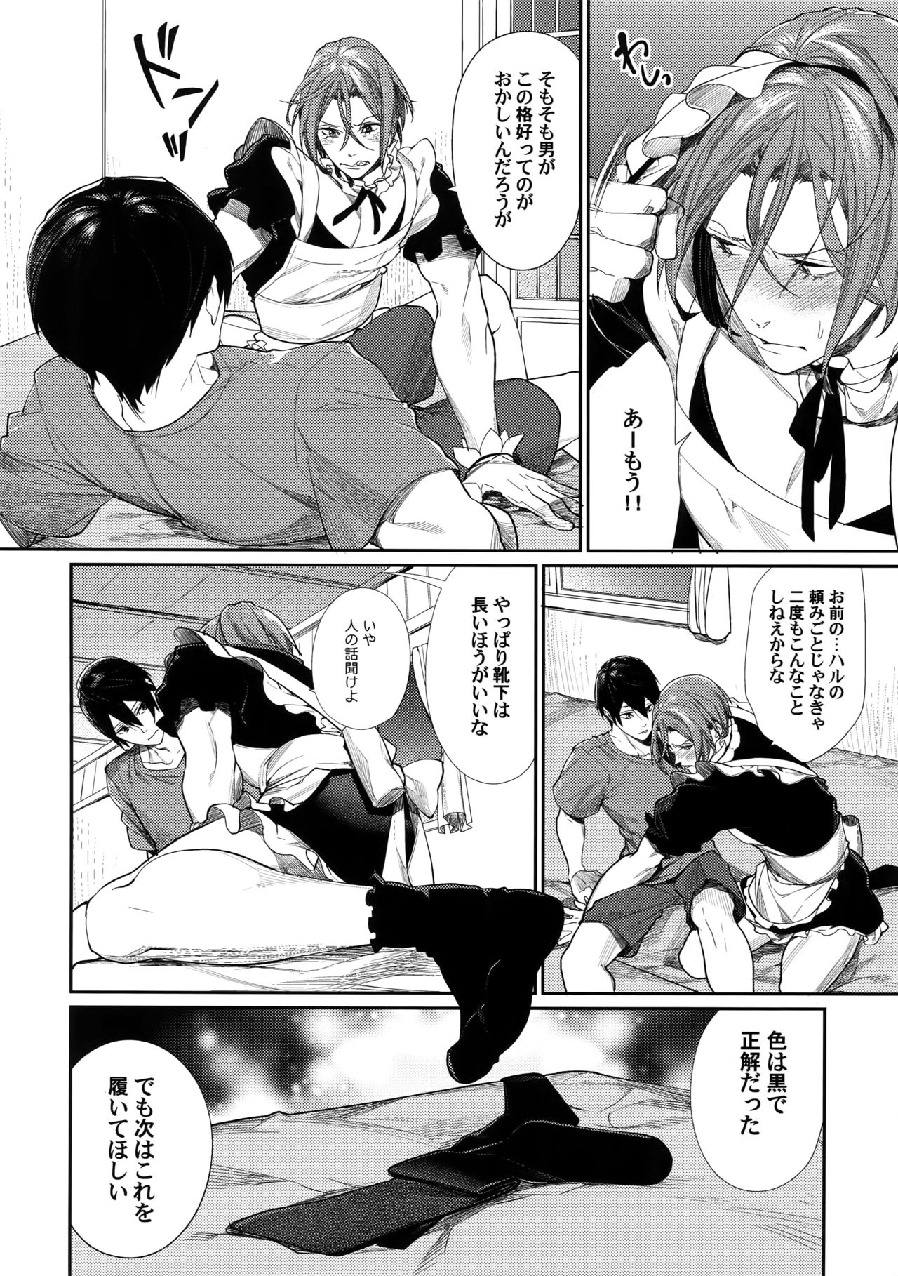 (SPARK10) [Yakiniku Teishoku (Megumi)] Rinkai x Halation (Free!) 4