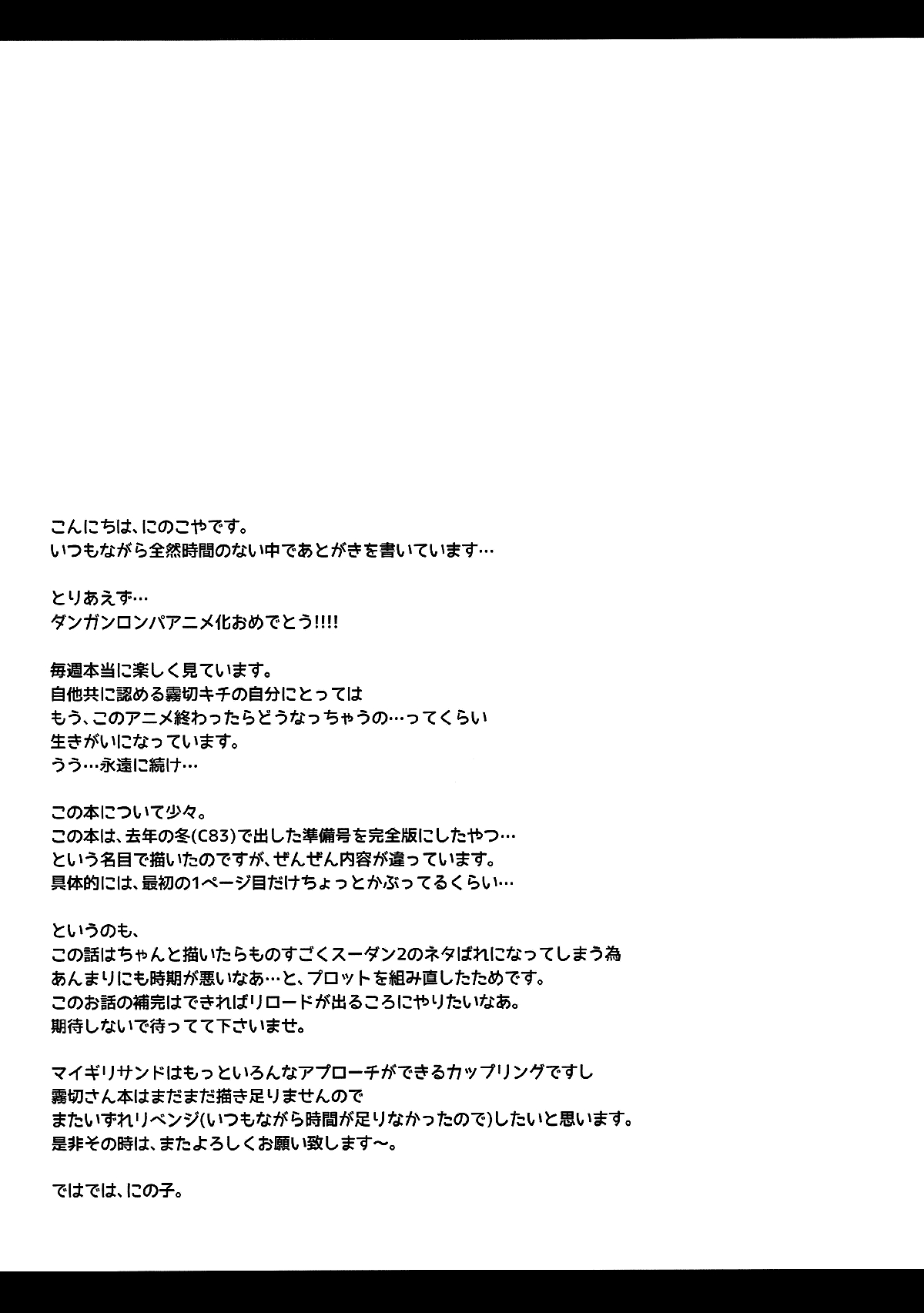 (C84) [Ninokoya (Ninoko)] MaiGiriSand (Danganronpa) [English] [Amamiami-kun & Hunter Nightblood] 32