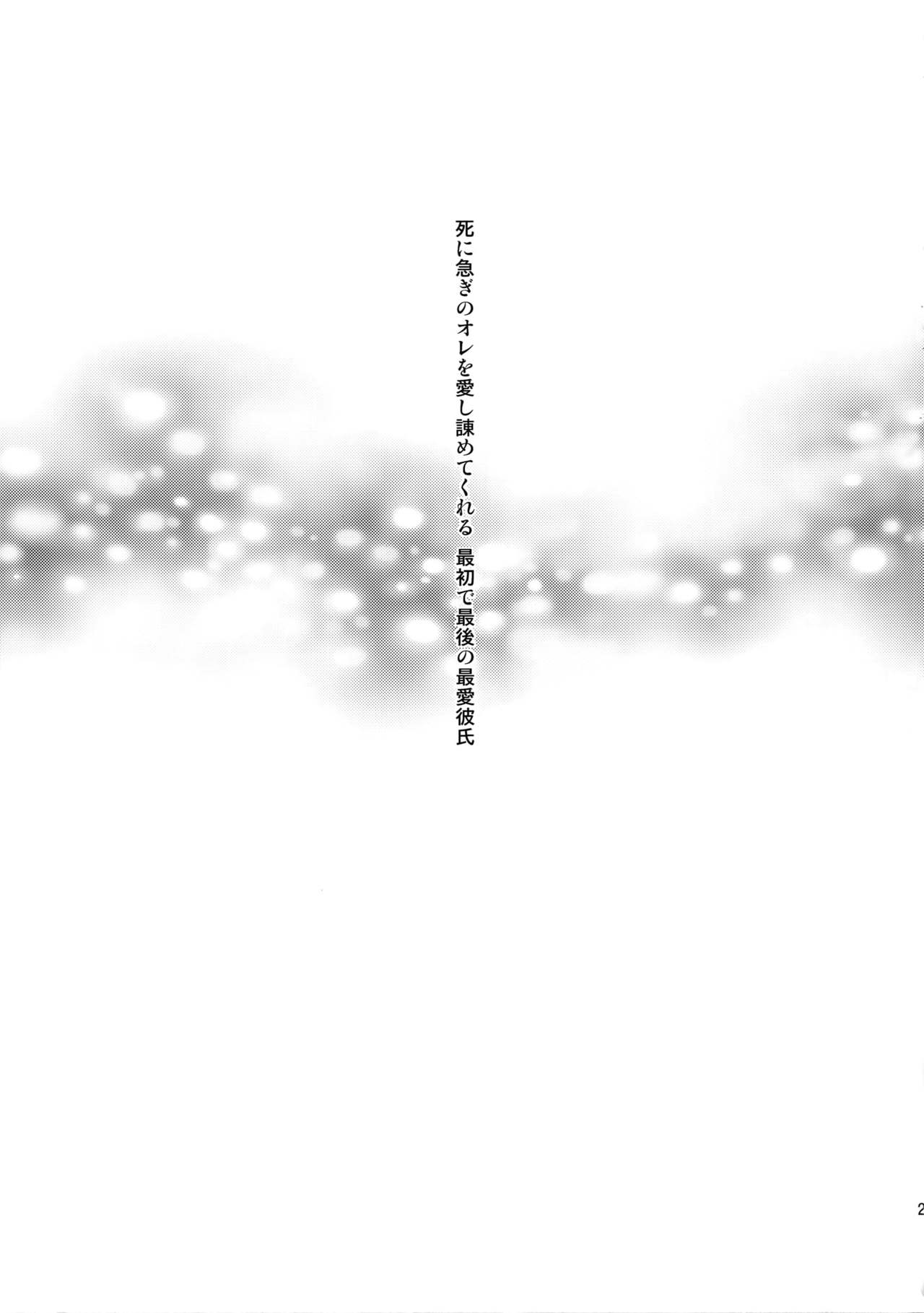 (Saikyou Kareshi 7) [ALT (tacky)] Koi no Yamai wa Oisha-sama demo Kusatsu no Yudemo (Shingeki no Kyojin) 19