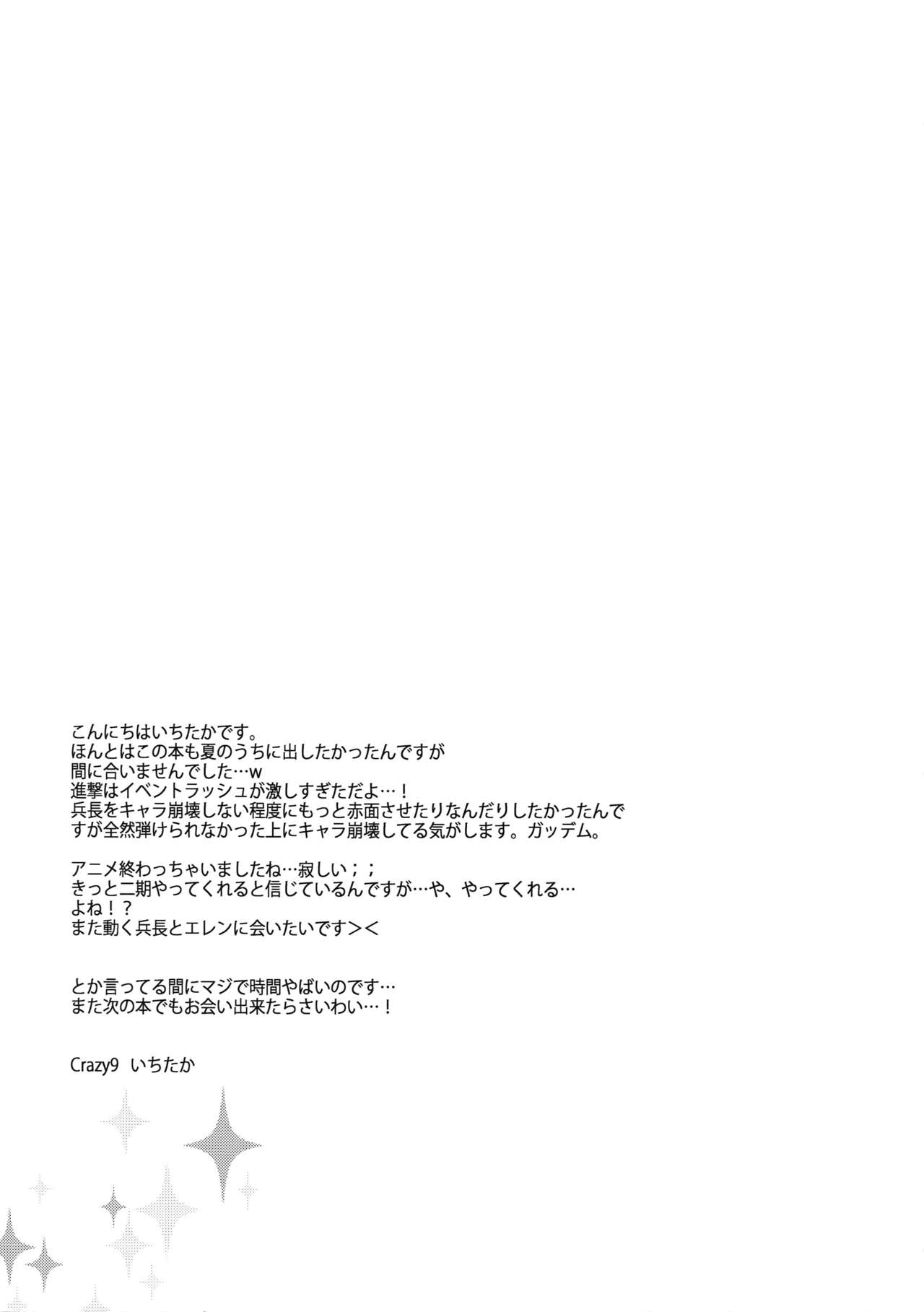 (SPARK8) [Crazy9 (Ichitaka)] Inu ni Ezuke Mou Ikkai! (Shingeki no Kyojin) 25