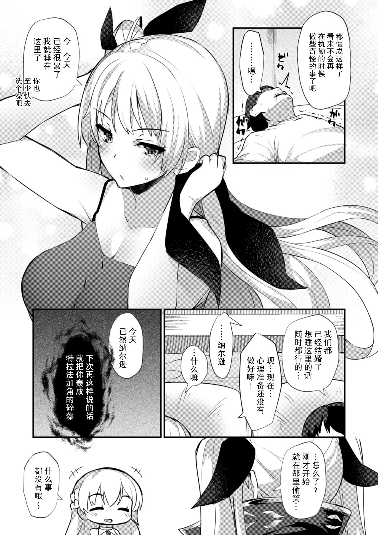 [Batsu Jirushi (Batsu)] Ecchi Shite Mou Nelson (Azur Lane) [Chinese] [无毒汉化组] [Digital] 14