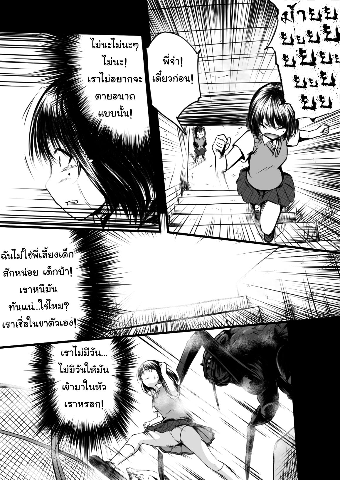 [Ryona's Station (YOSHITORA)] Brain Eater [Thai ภาษาไทย] [Digital] 16