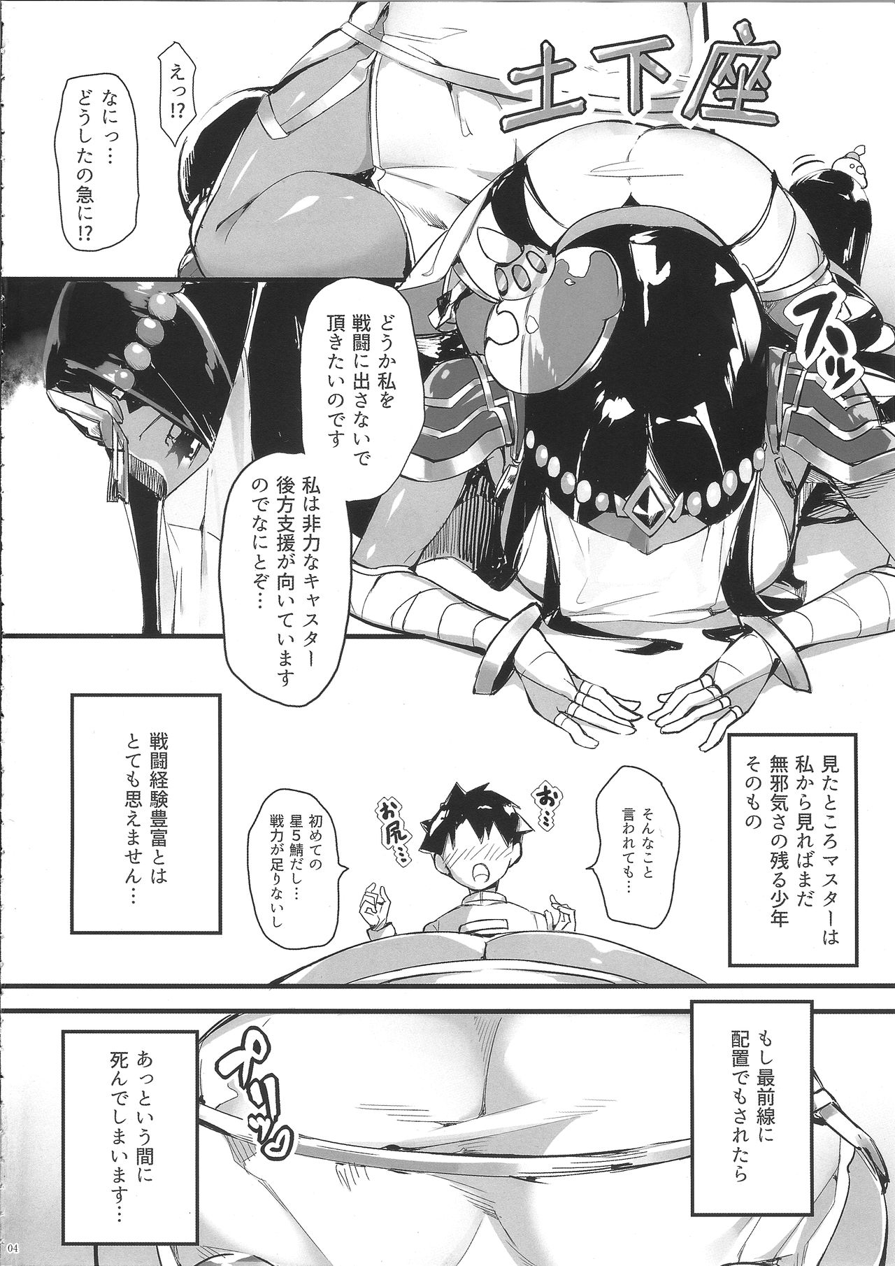 (COMIC1☆13) [Salt choc (Naha 78)] N? Ima, Nandemo Suru tte Itta yo ne? (Fate/Grand Order) 2