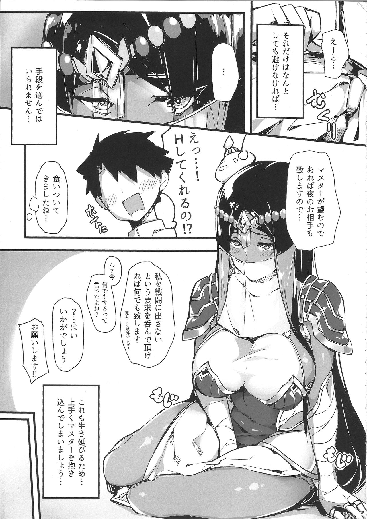 (COMIC1☆13) [Salt choc (Naha 78)] N? Ima, Nandemo Suru tte Itta yo ne? (Fate/Grand Order) 3