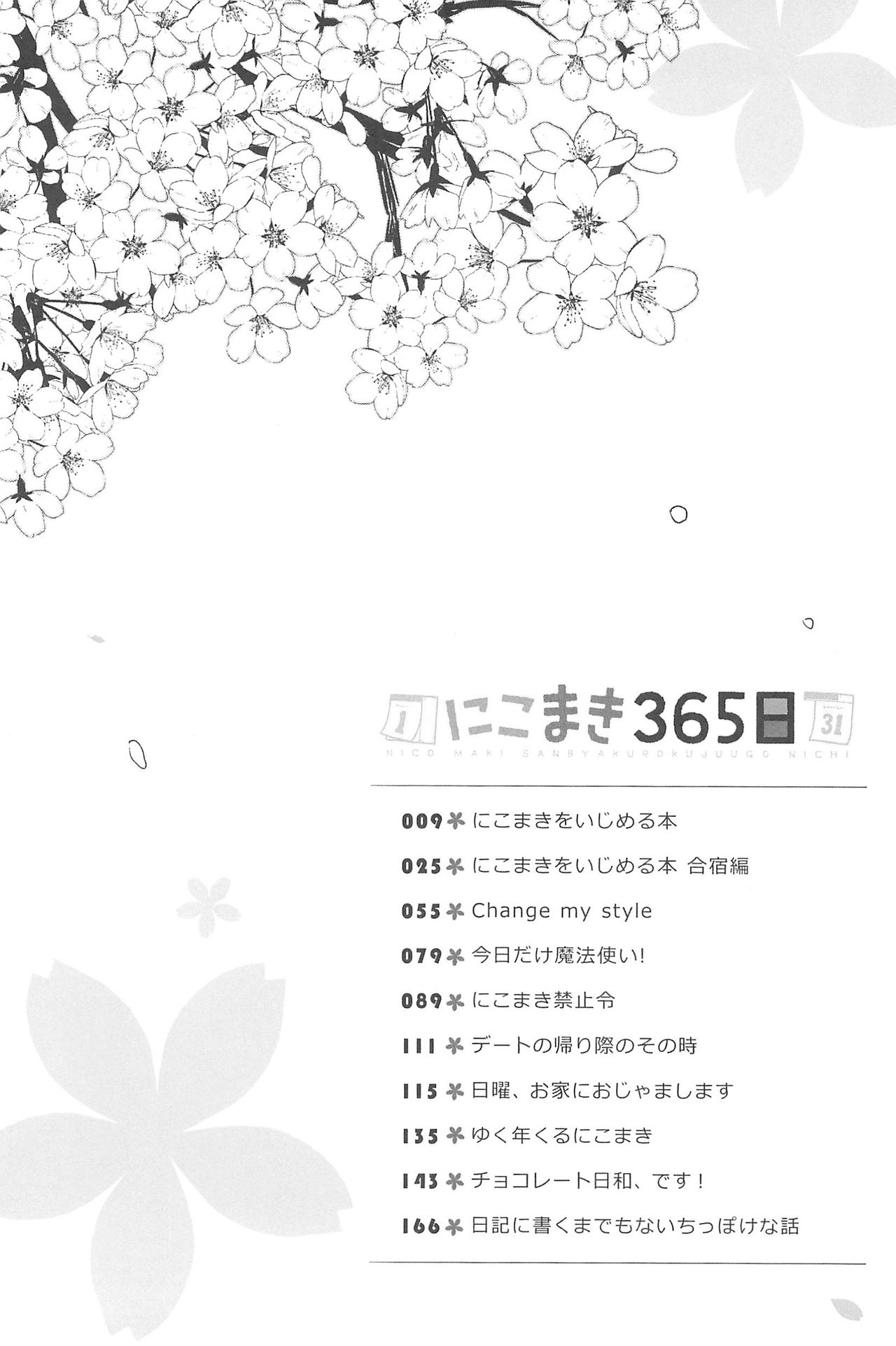 (C88) [Lab-Star (Shiroi Hakuto)] Love Live NicoMaki Soushuuhen NicoMaki 365 Nichi (Love Live!) 11