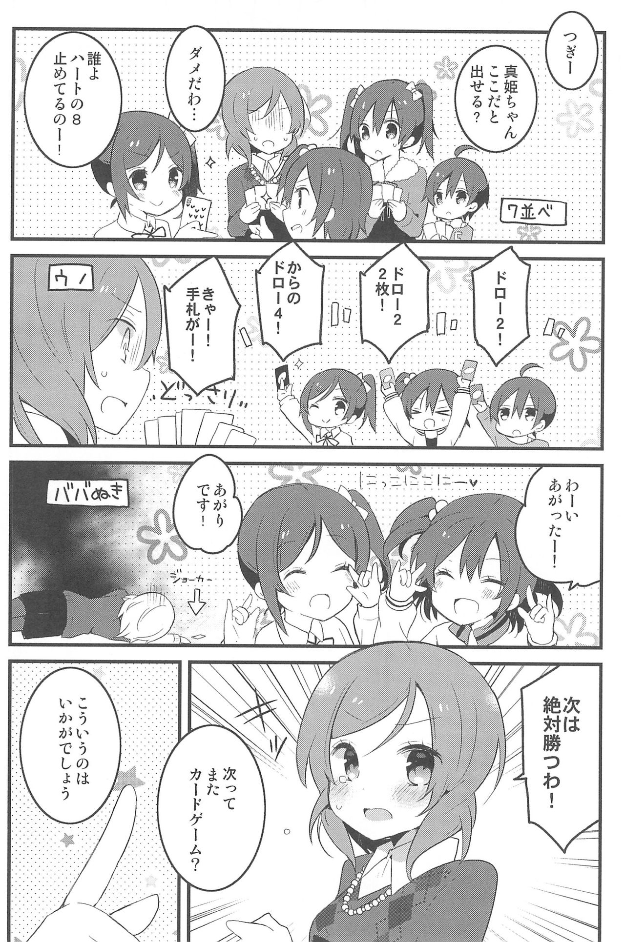 (C88) [Lab-Star (Shiroi Hakuto)] Love Live NicoMaki Soushuuhen NicoMaki 365 Nichi (Love Live!) 129