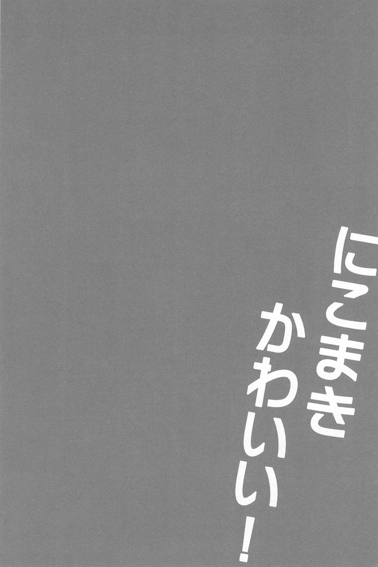 (C88) [Lab-Star (Shiroi Hakuto)] Love Live NicoMaki Soushuuhen NicoMaki 365 Nichi (Love Live!) 13