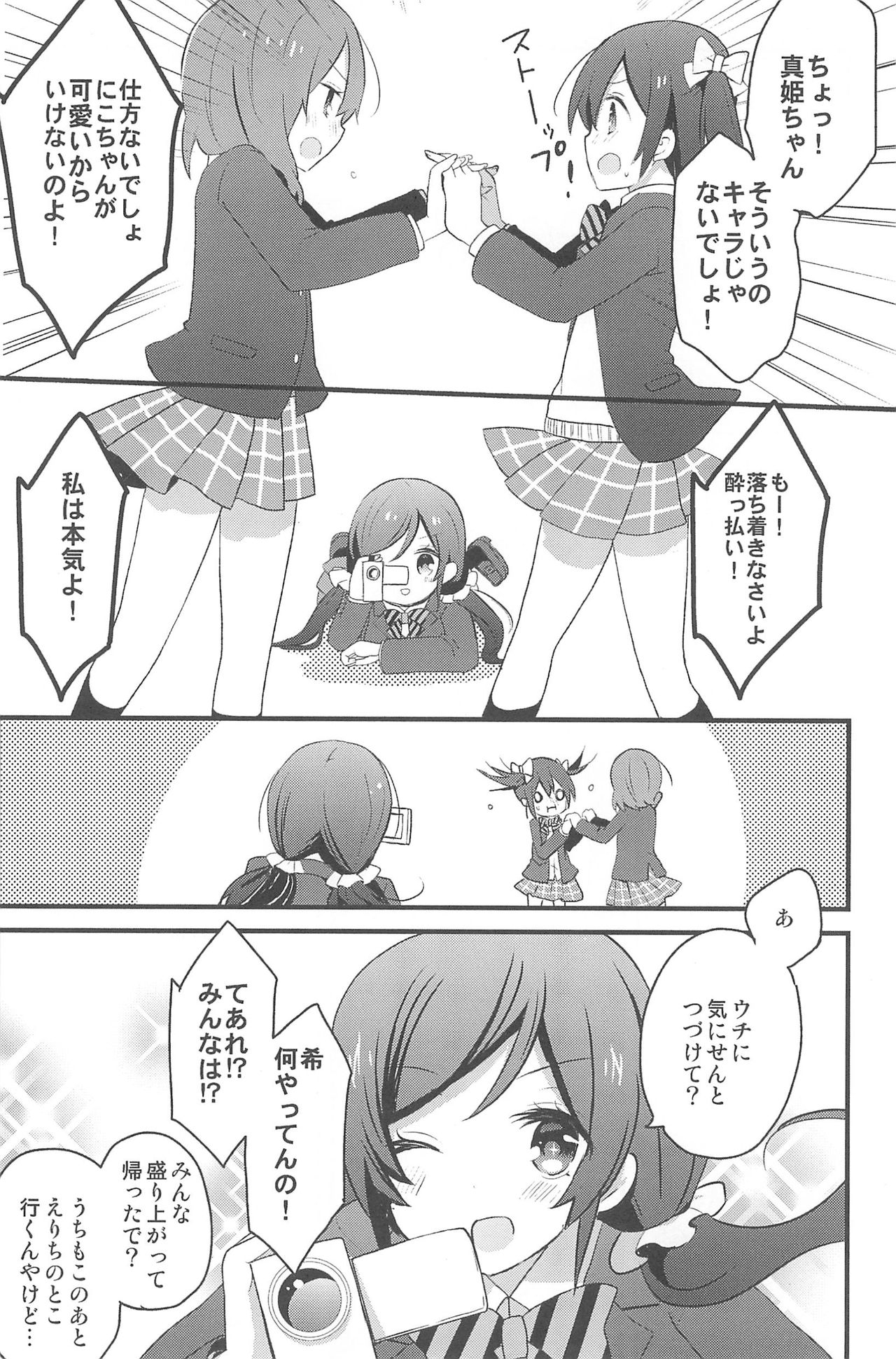 (C88) [Lab-Star (Shiroi Hakuto)] Love Live NicoMaki Soushuuhen NicoMaki 365 Nichi (Love Live!) 161