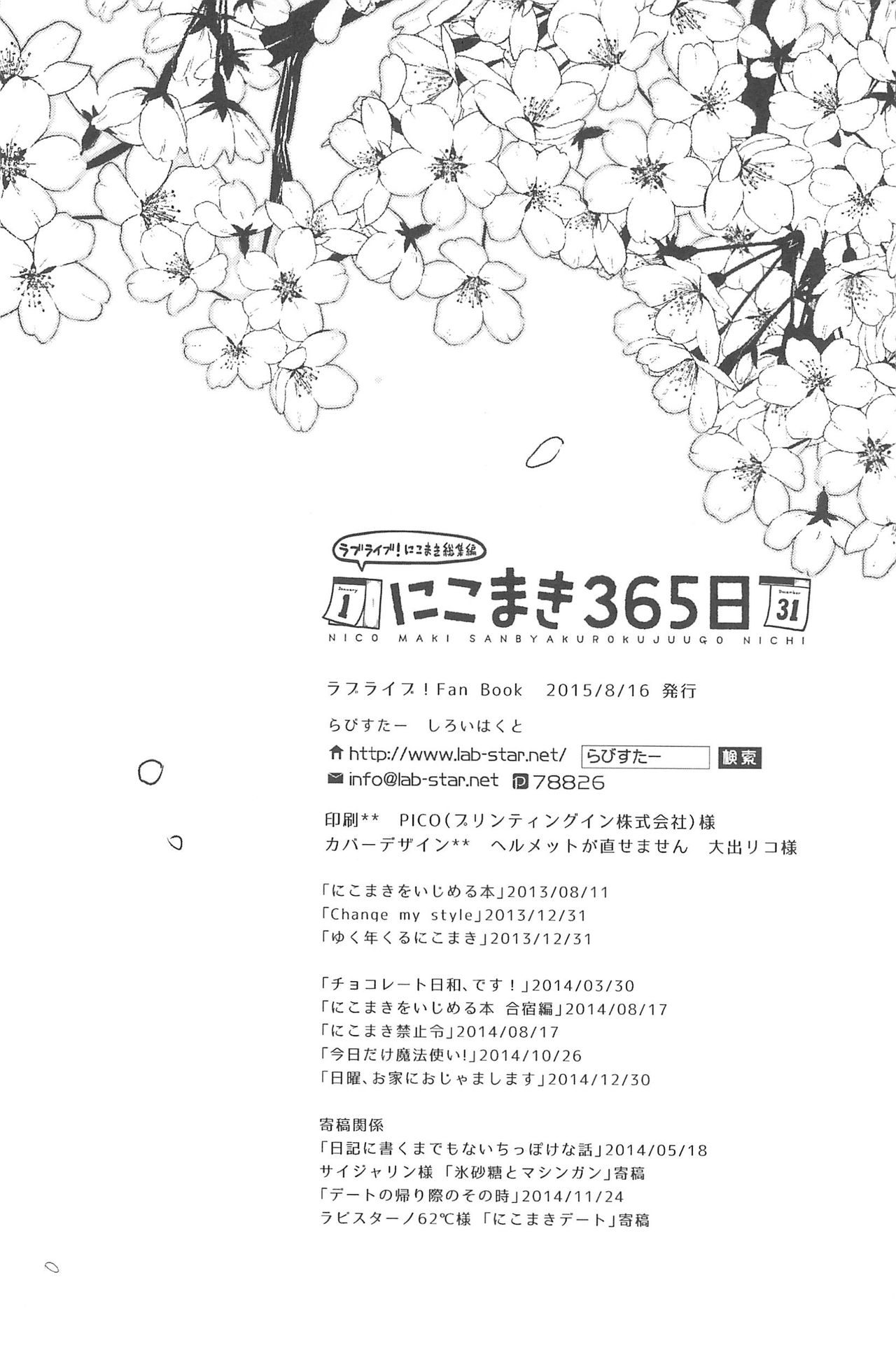 (C88) [Lab-Star (Shiroi Hakuto)] Love Live NicoMaki Soushuuhen NicoMaki 365 Nichi (Love Live!) 181