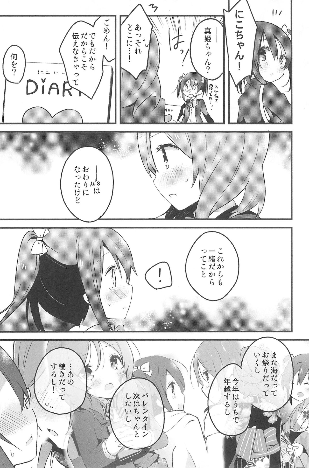 (C88) [Lab-Star (Shiroi Hakuto)] Love Live NicoMaki Soushuuhen NicoMaki 365 Nichi (Love Live!) 183