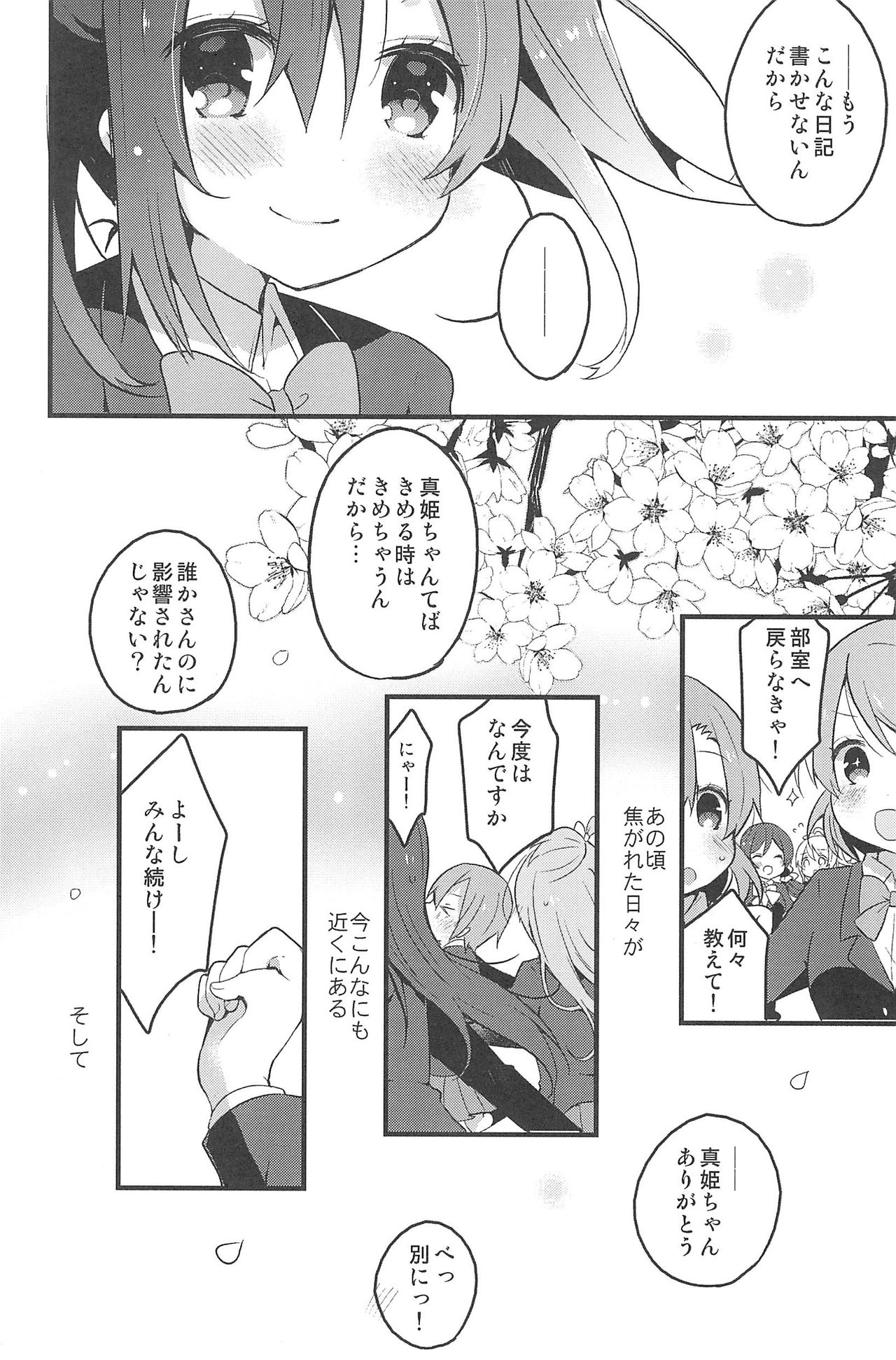 (C88) [Lab-Star (Shiroi Hakuto)] Love Live NicoMaki Soushuuhen NicoMaki 365 Nichi (Love Live!) 184