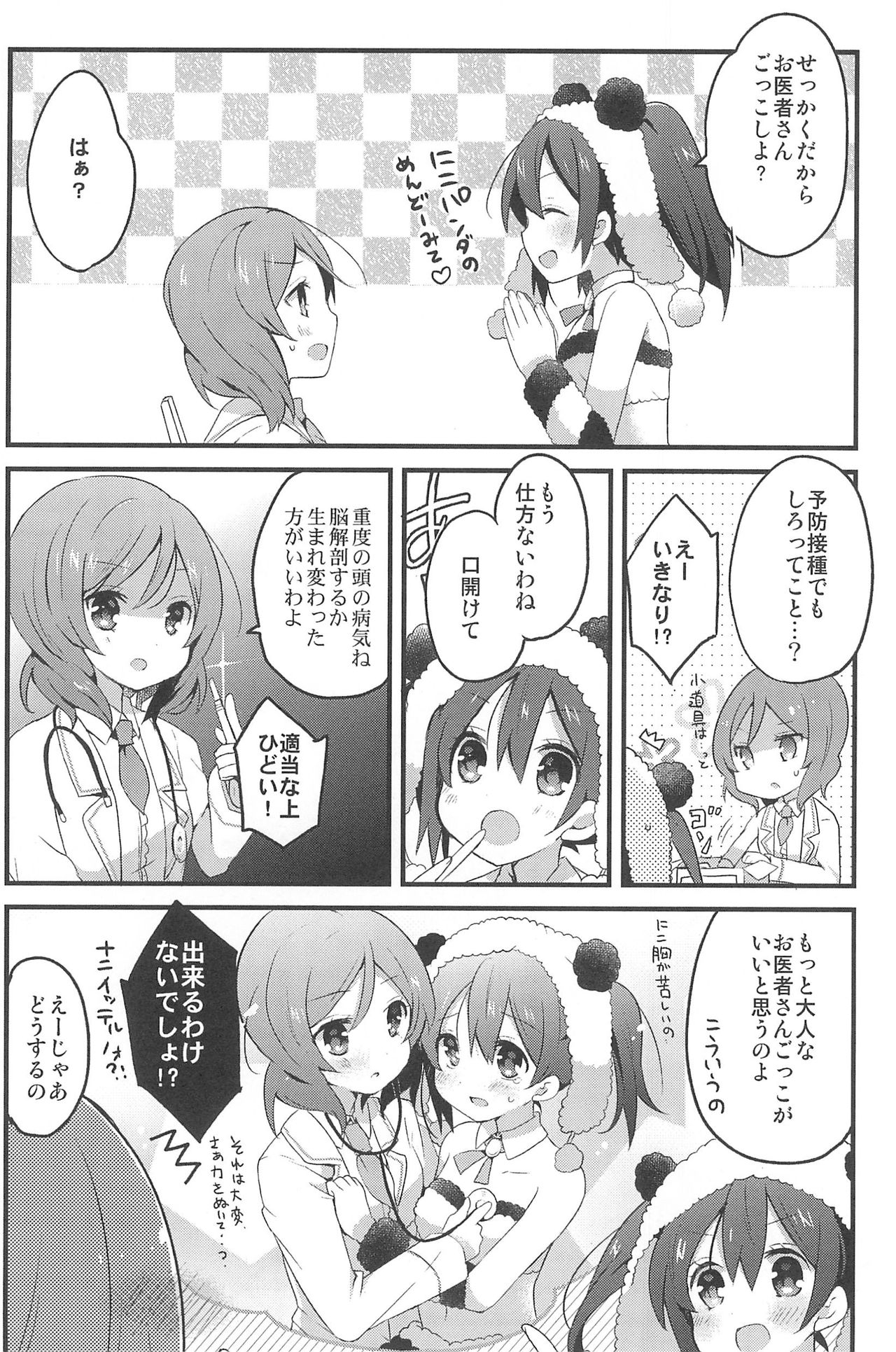 (C88) [Lab-Star (Shiroi Hakuto)] Love Live NicoMaki Soushuuhen NicoMaki 365 Nichi (Love Live!) 61