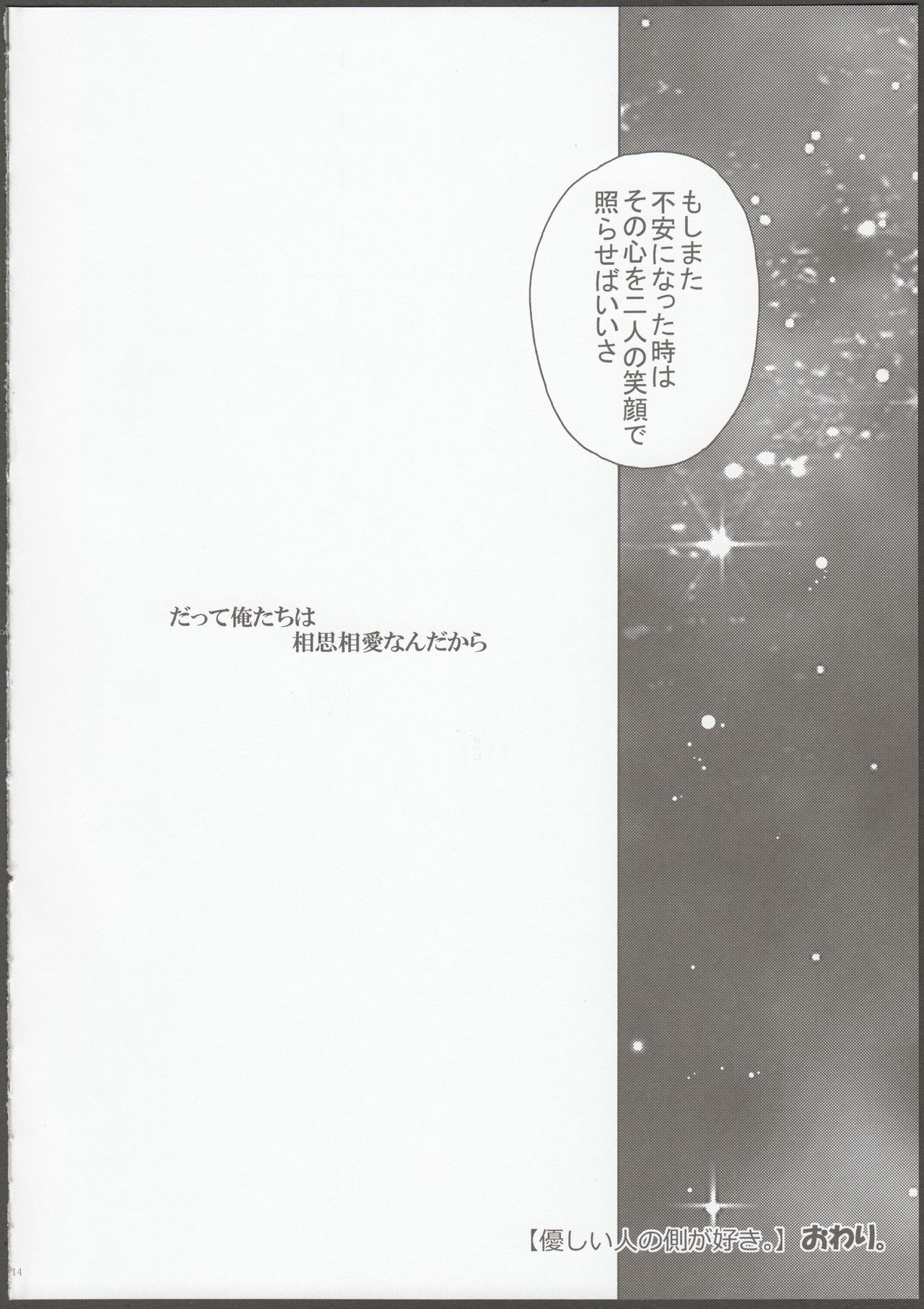 (C84) [J.O.C★e.go!! (Kasuga Souichi)] Yasashii hito no soba ga suki. (THE IDOLMASTER) 13