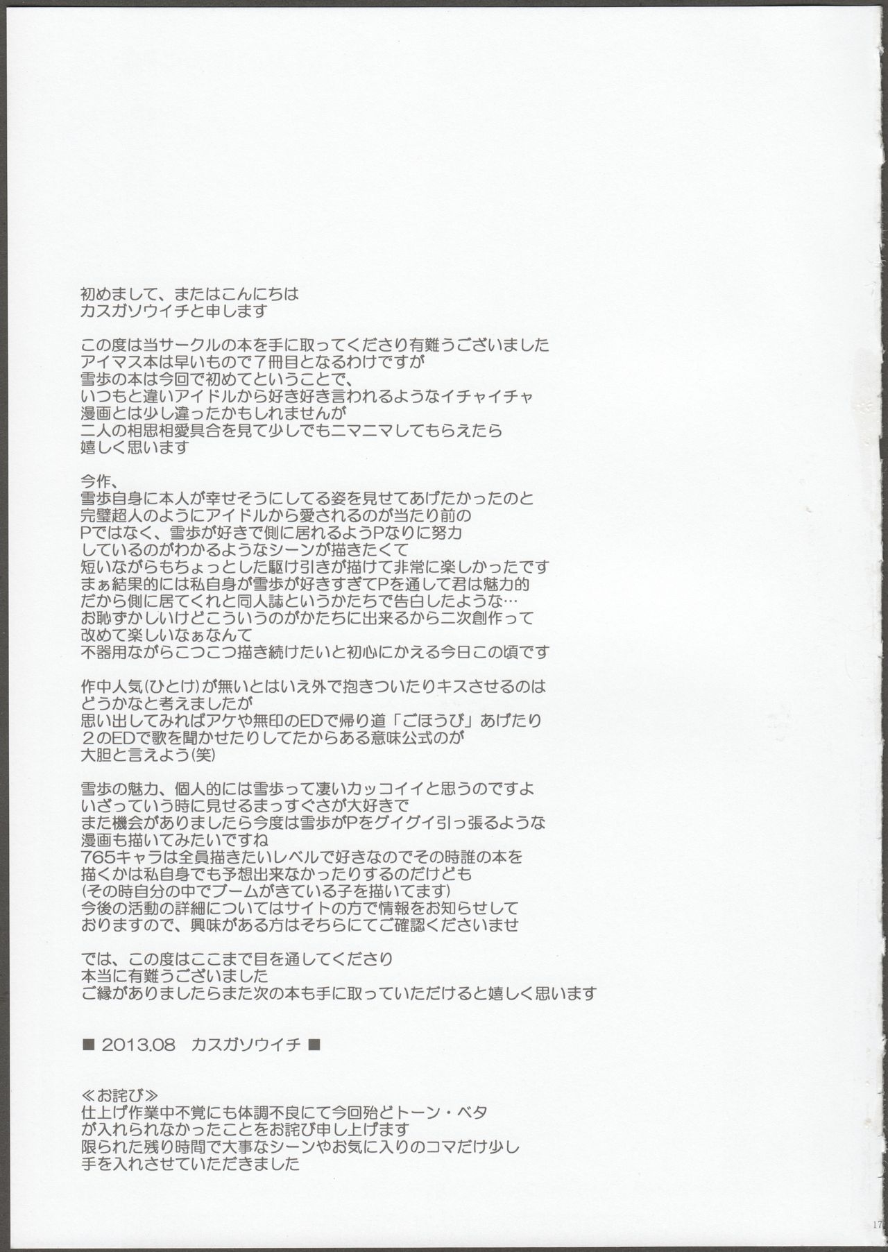 (C84) [J.O.C★e.go!! (Kasuga Souichi)] Yasashii hito no soba ga suki. (THE IDOLMASTER) 15
