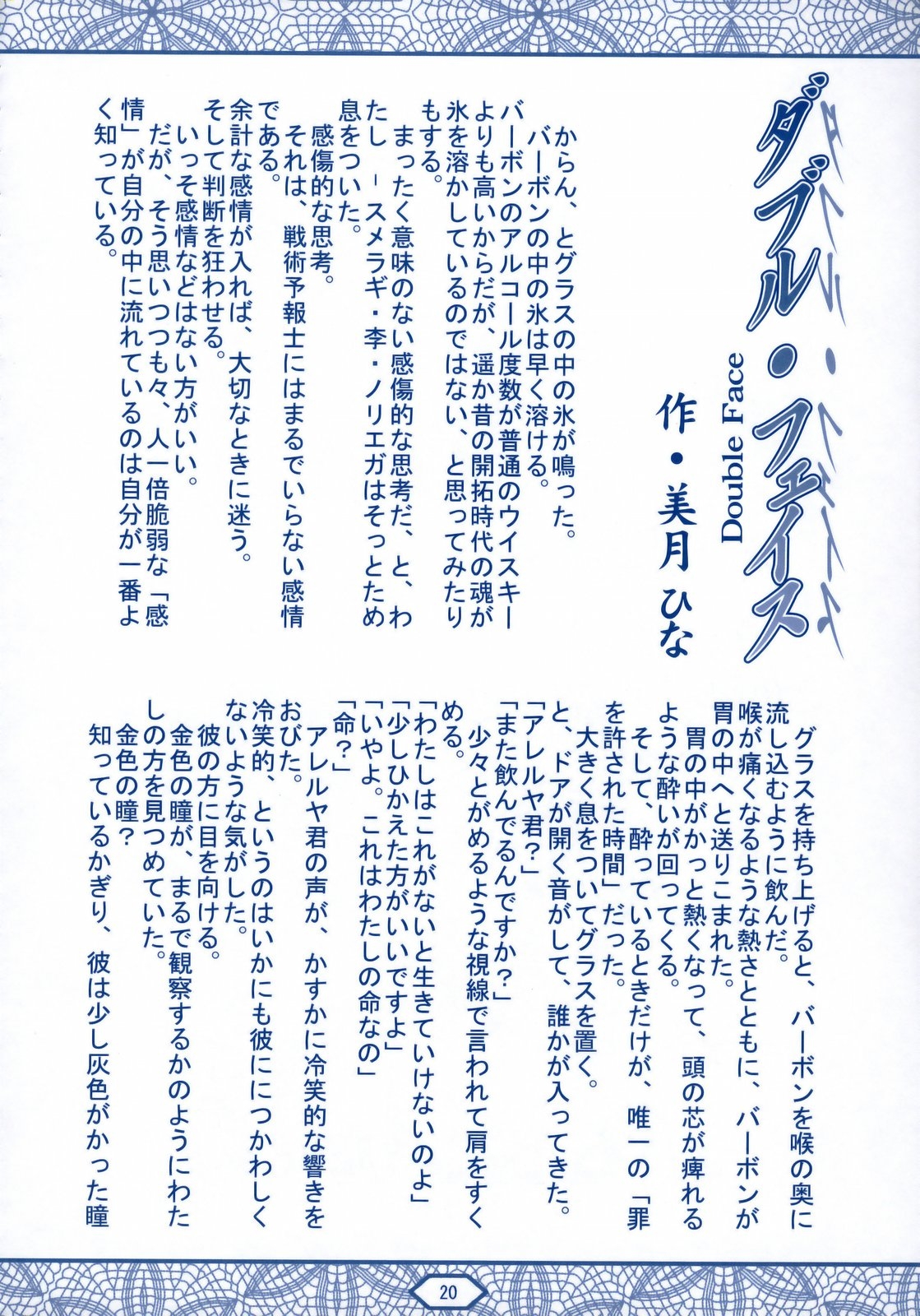 (C75) [Tange Kentou Club (Yokota Mamoru)] TRANS-AM00 (Kidou Senshi Gundam 00) 18