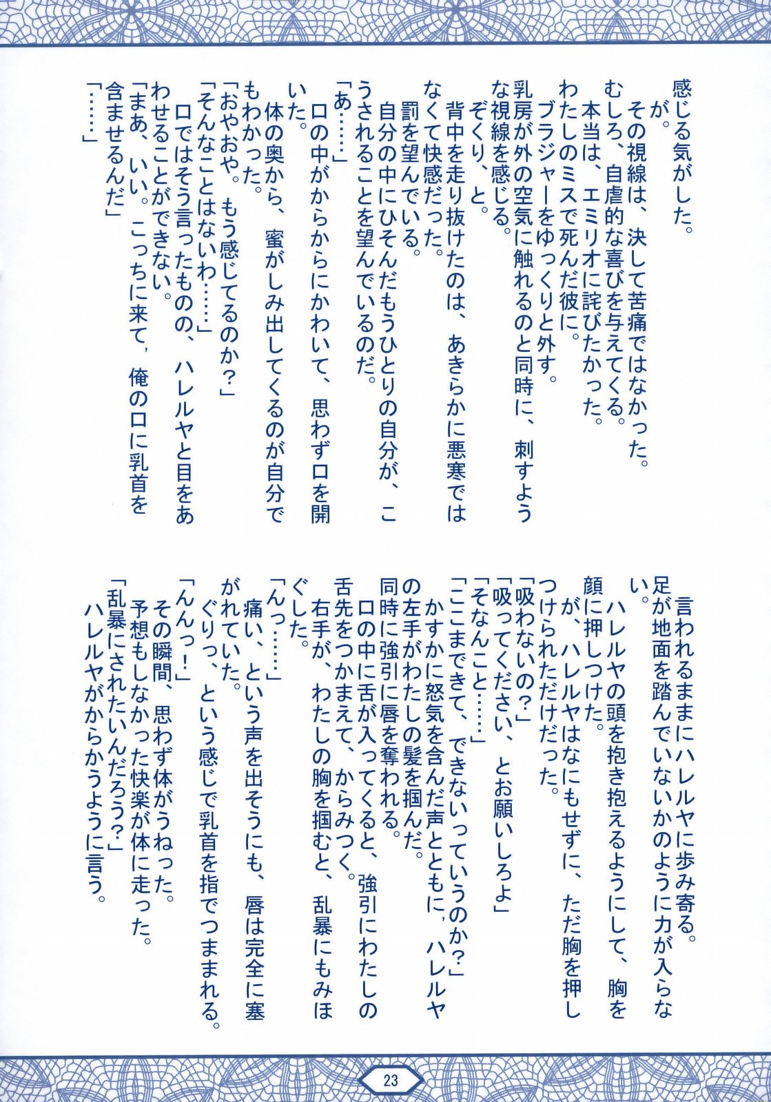 (C75) [Tange Kentou Club (Yokota Mamoru)] TRANS-AM00 (Kidou Senshi Gundam 00) 21