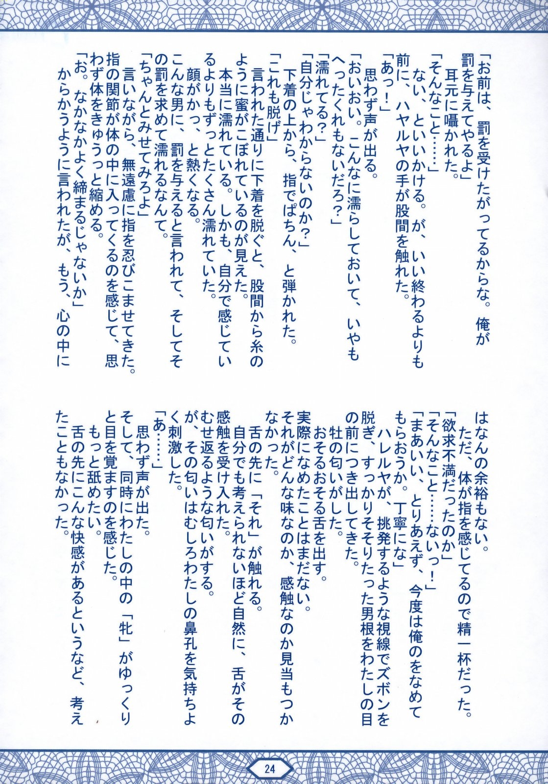 (C75) [Tange Kentou Club (Yokota Mamoru)] TRANS-AM00 (Kidou Senshi Gundam 00) 22
