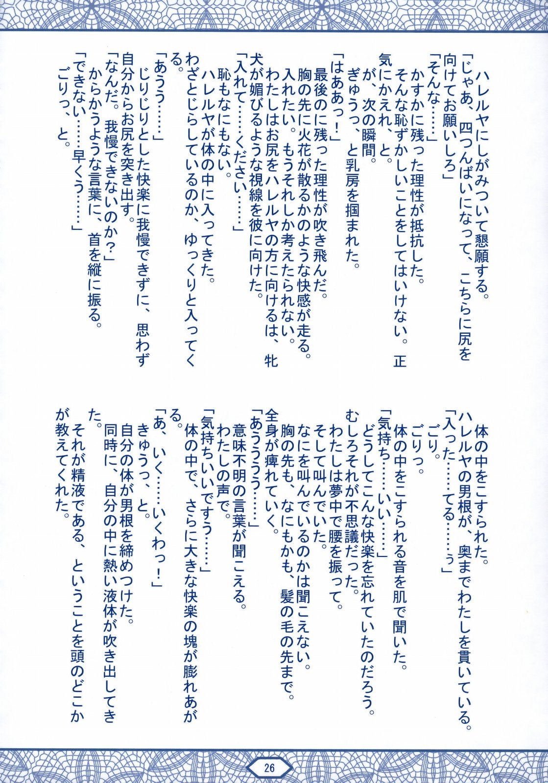 (C75) [Tange Kentou Club (Yokota Mamoru)] TRANS-AM00 (Kidou Senshi Gundam 00) 24