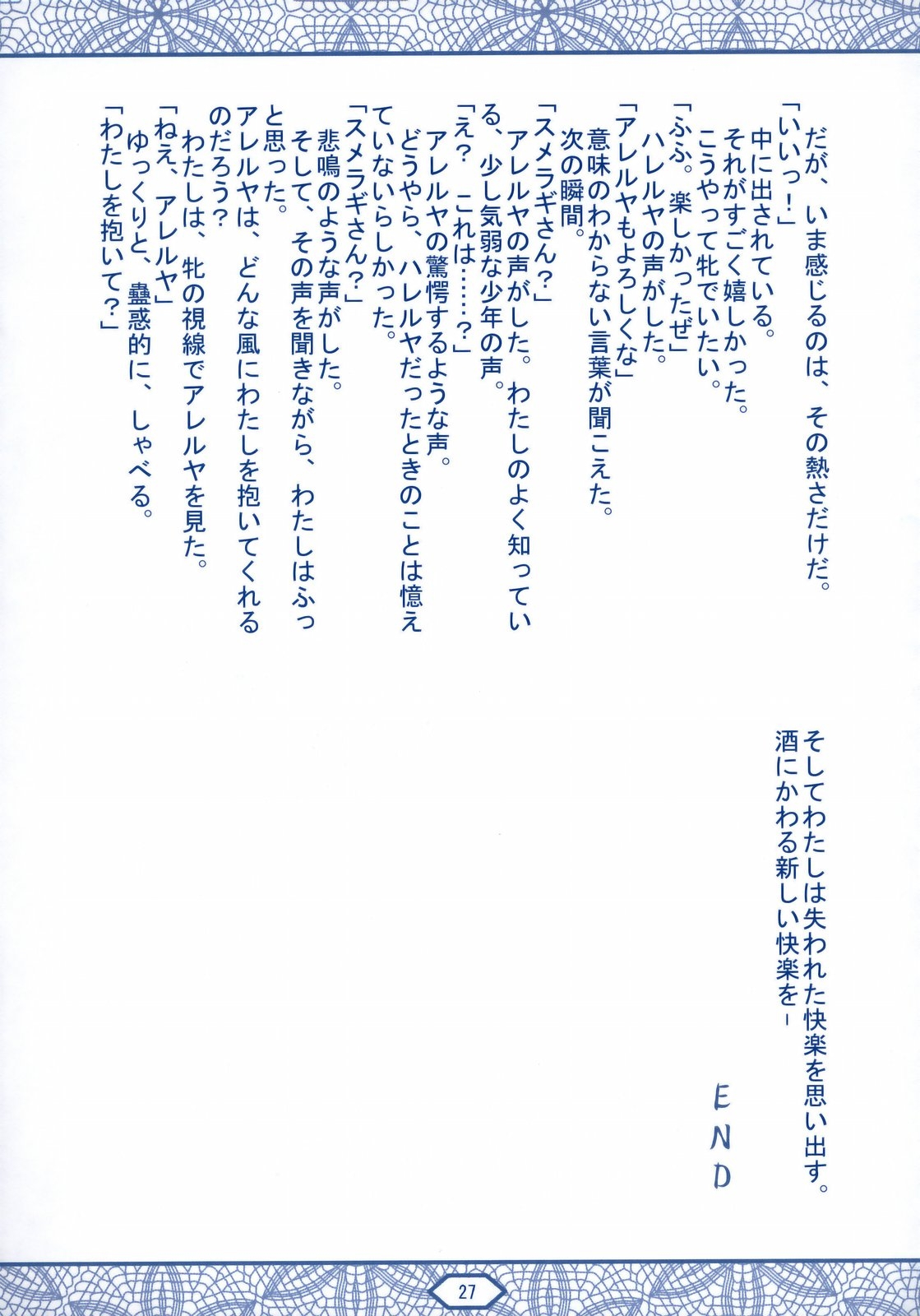 (C75) [Tange Kentou Club (Yokota Mamoru)] TRANS-AM00 (Kidou Senshi Gundam 00) 25