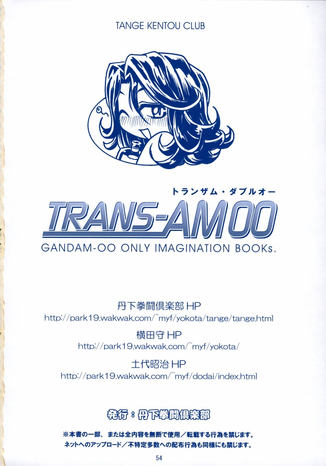 (C75) [Tange Kentou Club (Yokota Mamoru)] TRANS-AM00 (Kidou Senshi Gundam 00) 52