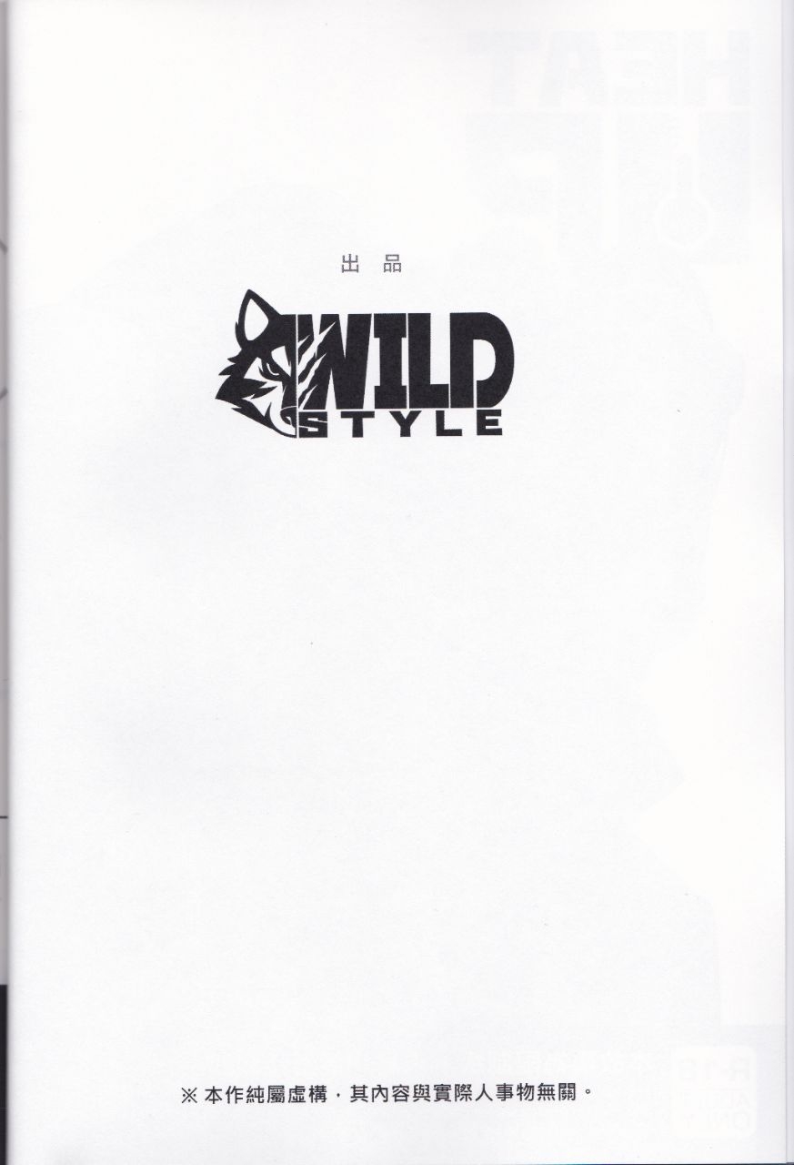 (FF31) [Wild Style (Takemoto Arashi)] HEAT UP [Chinese] 3