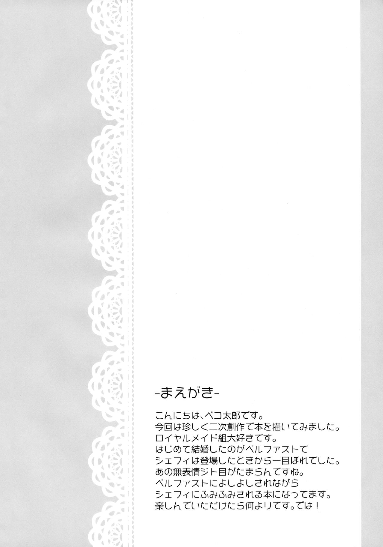 (COMIC1☆13) [Hobukuro! (Bekotarou)] Gohoushi no Itashikata. (Azur Lane) 2