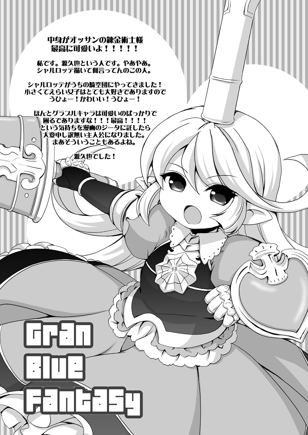 [Atelier Miyabi (Various)] GraBuro! - Let's play granbluefantasy! (Granblue Fantasy) [Digital] 20