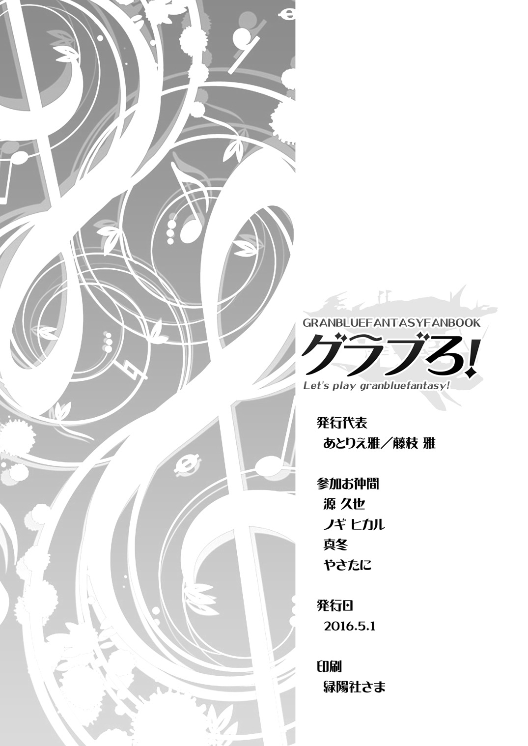 [Atelier Miyabi (Various)] GraBuro! - Let's play granbluefantasy! (Granblue Fantasy) [Digital] 56