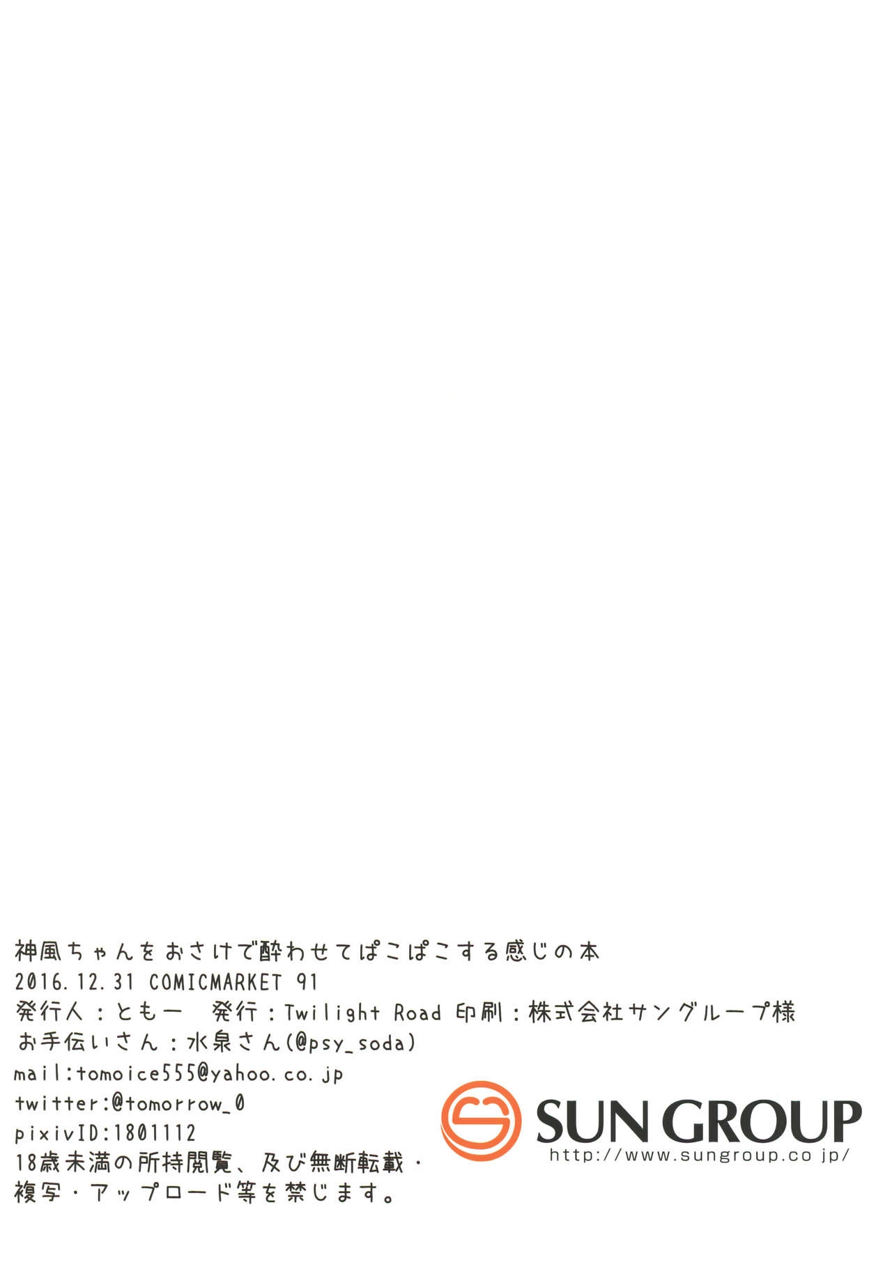 (C91) [Twilight Road (Tomo)] Kamikaze-chan o Osake de Yowasete Pakopako Suru Kanji no Hon (Kantai Collection -KanColle-) [Korean] 12