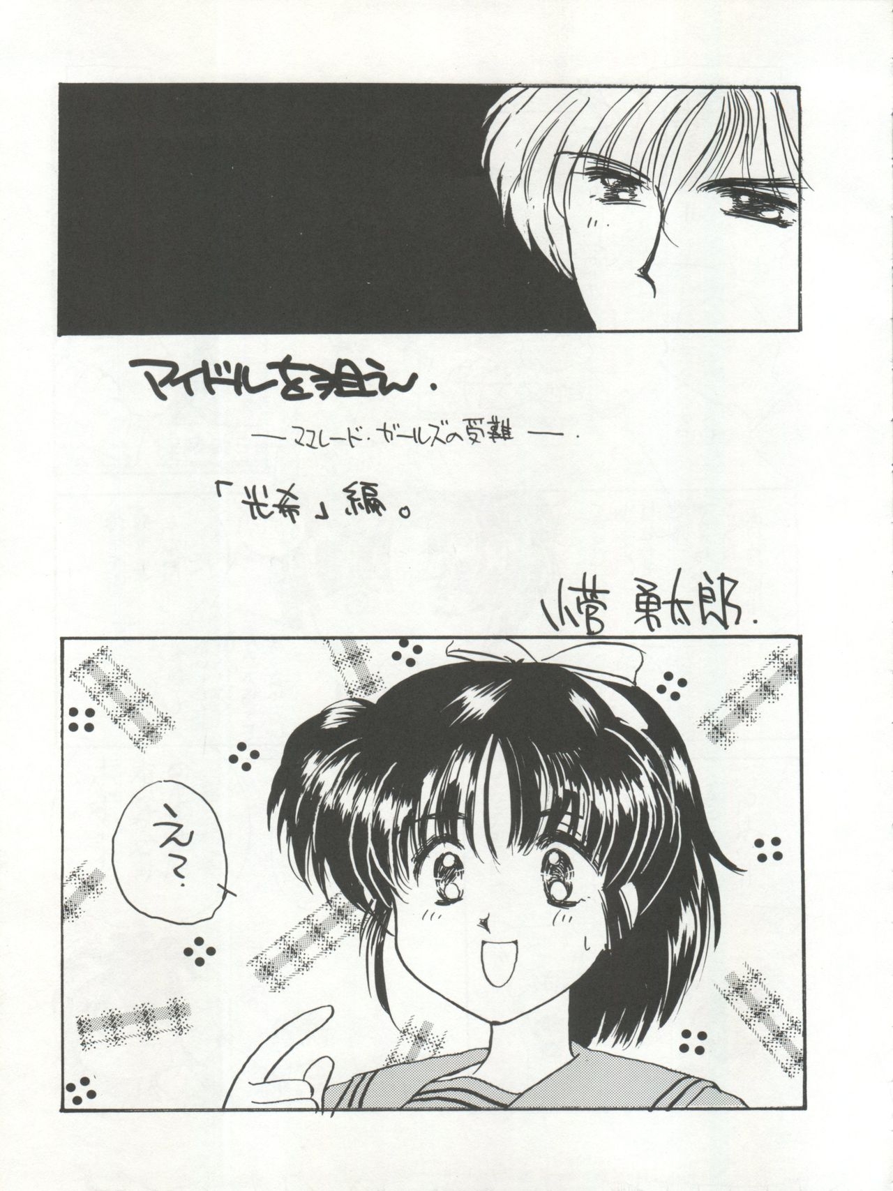 (C47) [Cafeteria Watermelon (Kosuge Yuutarou)] GIRL IN THE BOX (Marmalade Boy) 12
