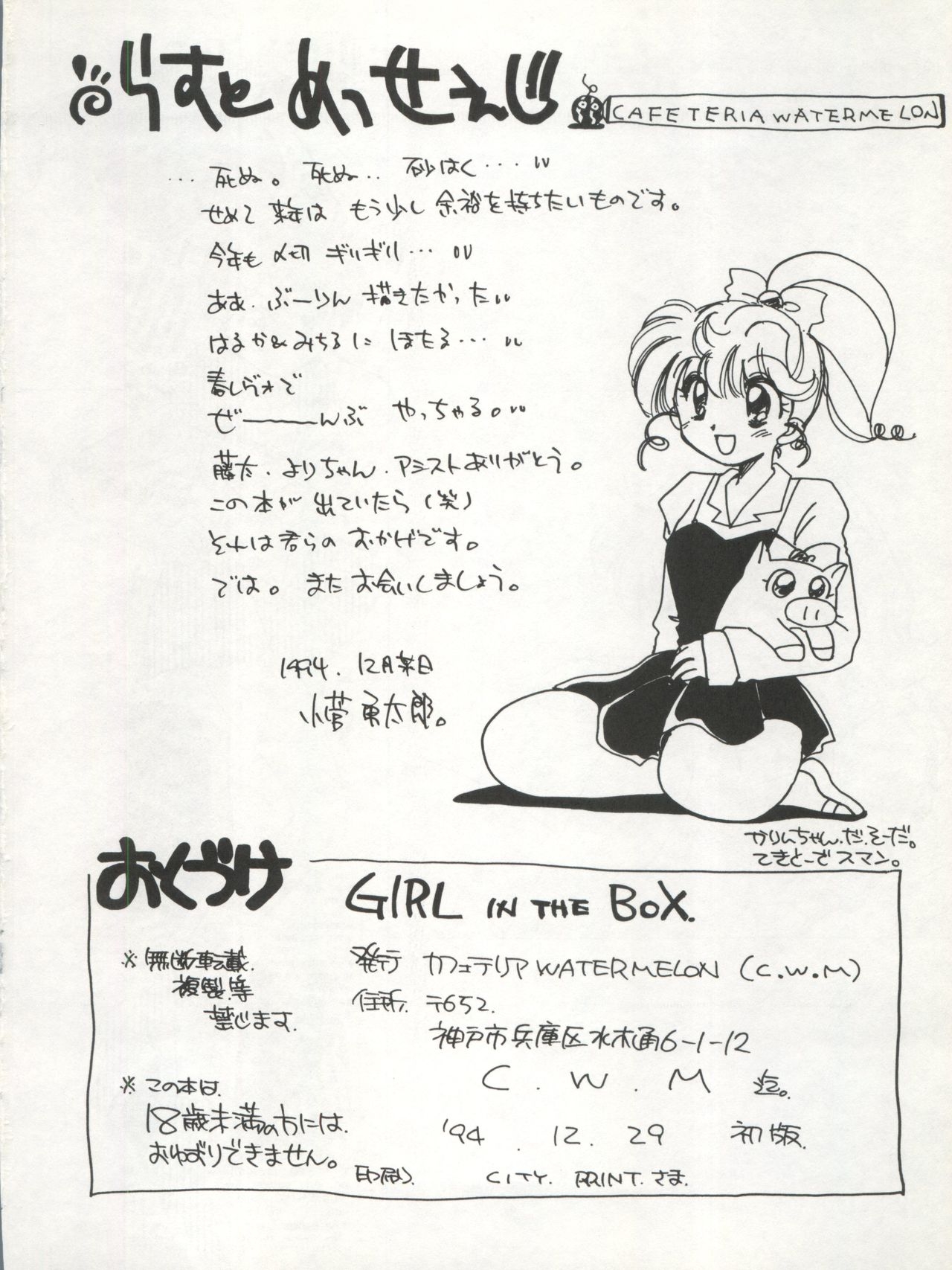(C47) [Cafeteria Watermelon (Kosuge Yuutarou)] GIRL IN THE BOX (Marmalade Boy) 25