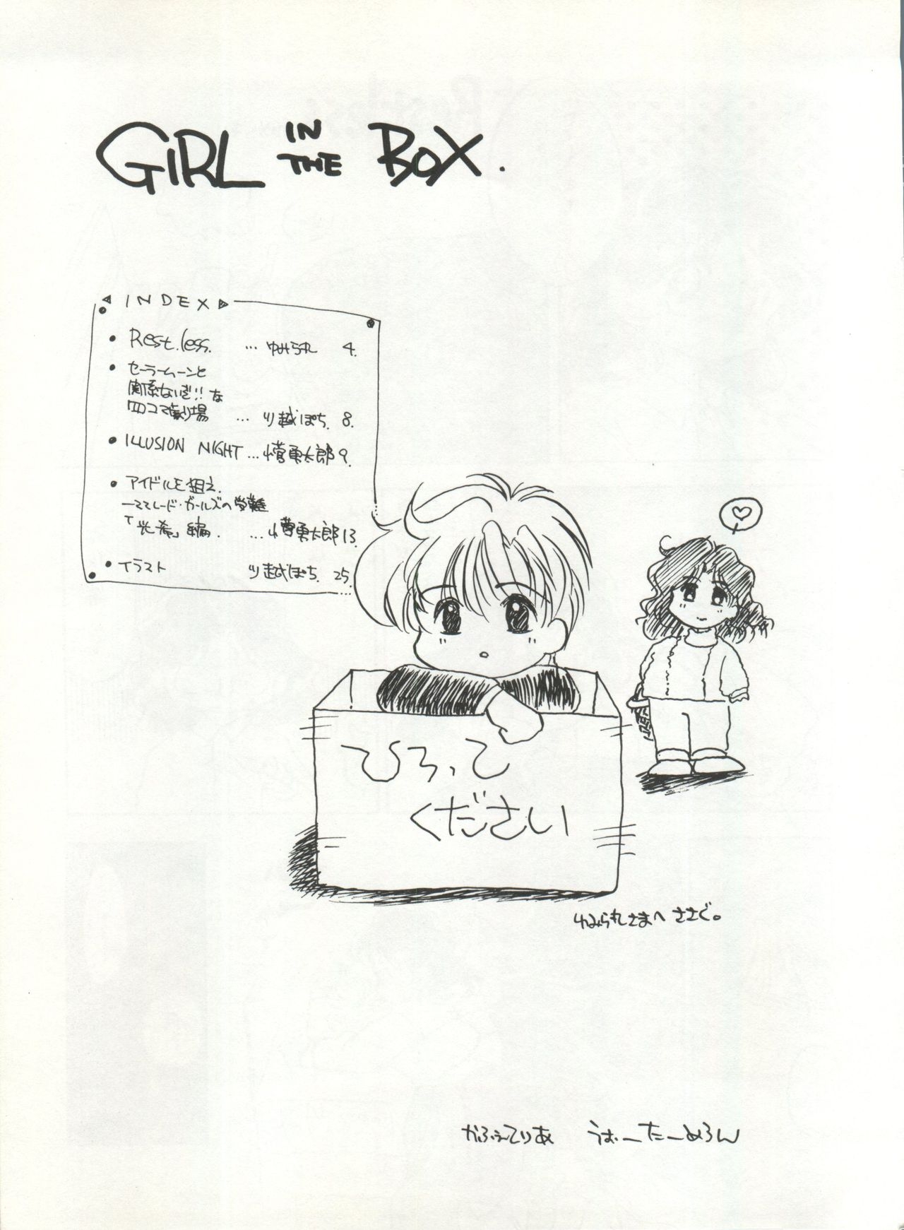 (C47) [Cafeteria Watermelon (Kosuge Yuutarou)] GIRL IN THE BOX (Marmalade Boy) 2