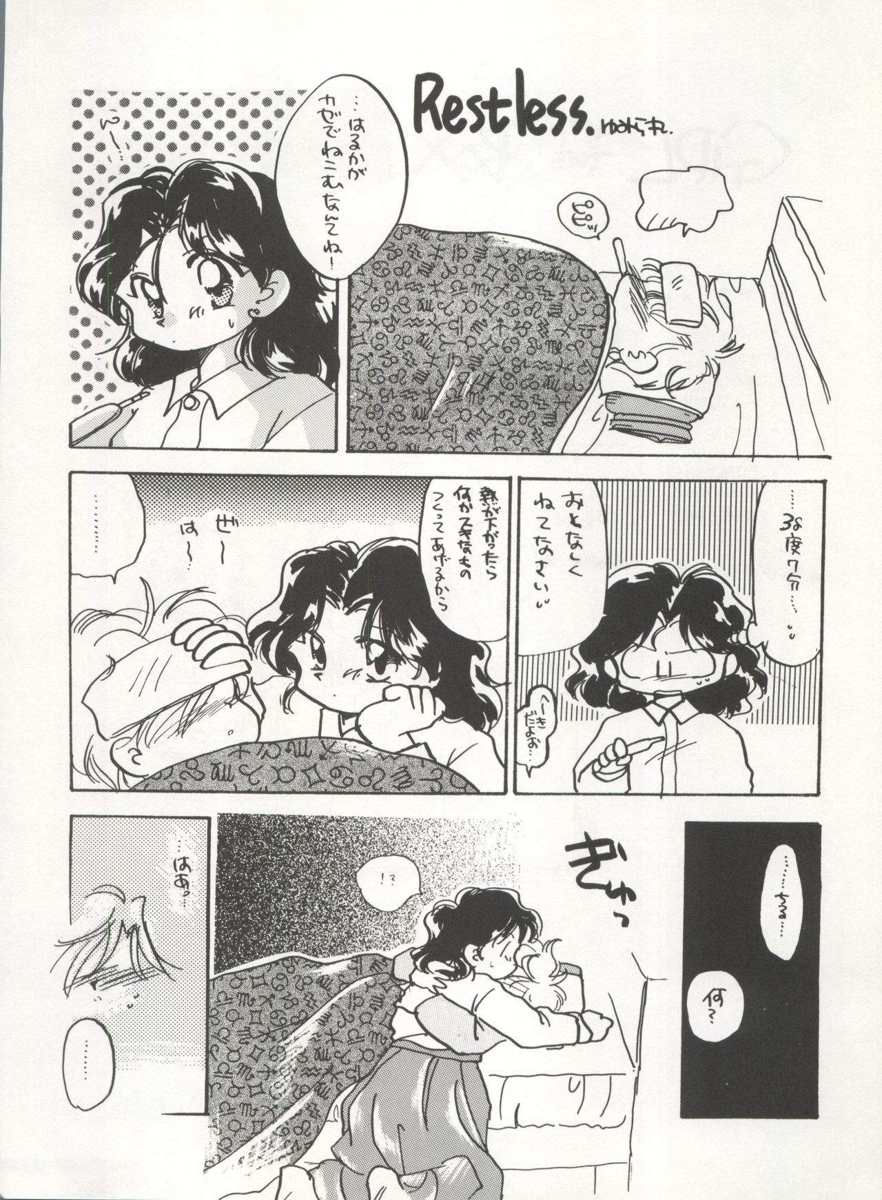 (C47) [Cafeteria Watermelon (Kosuge Yuutarou)] GIRL IN THE BOX (Marmalade Boy) 3